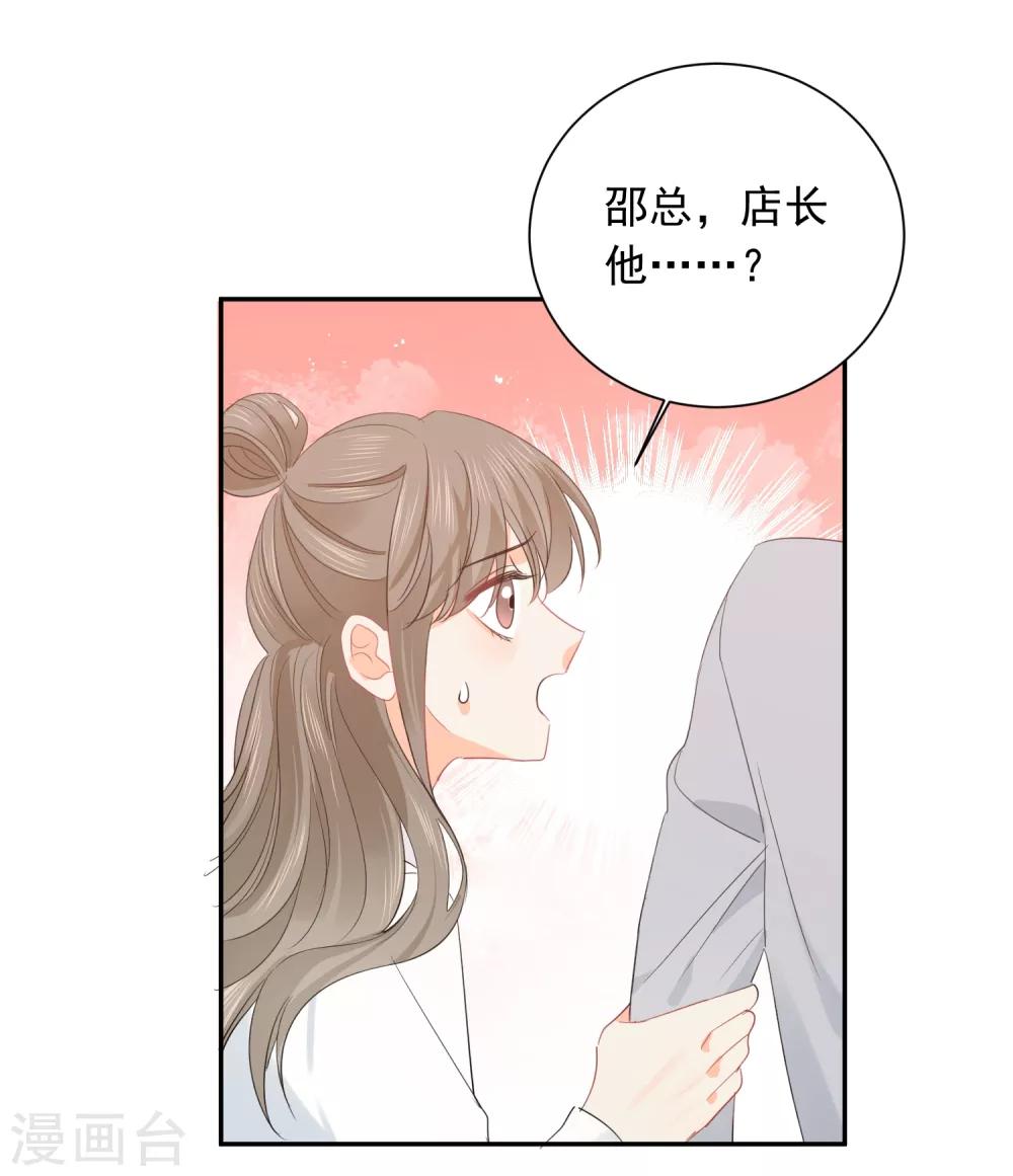 寵物情緣 - 第42話 逞強 - 3