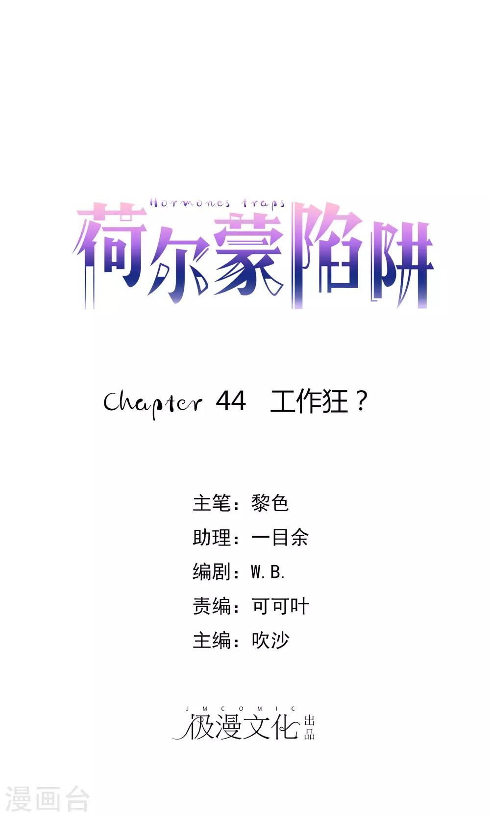 第44话 工作狂？-第45话