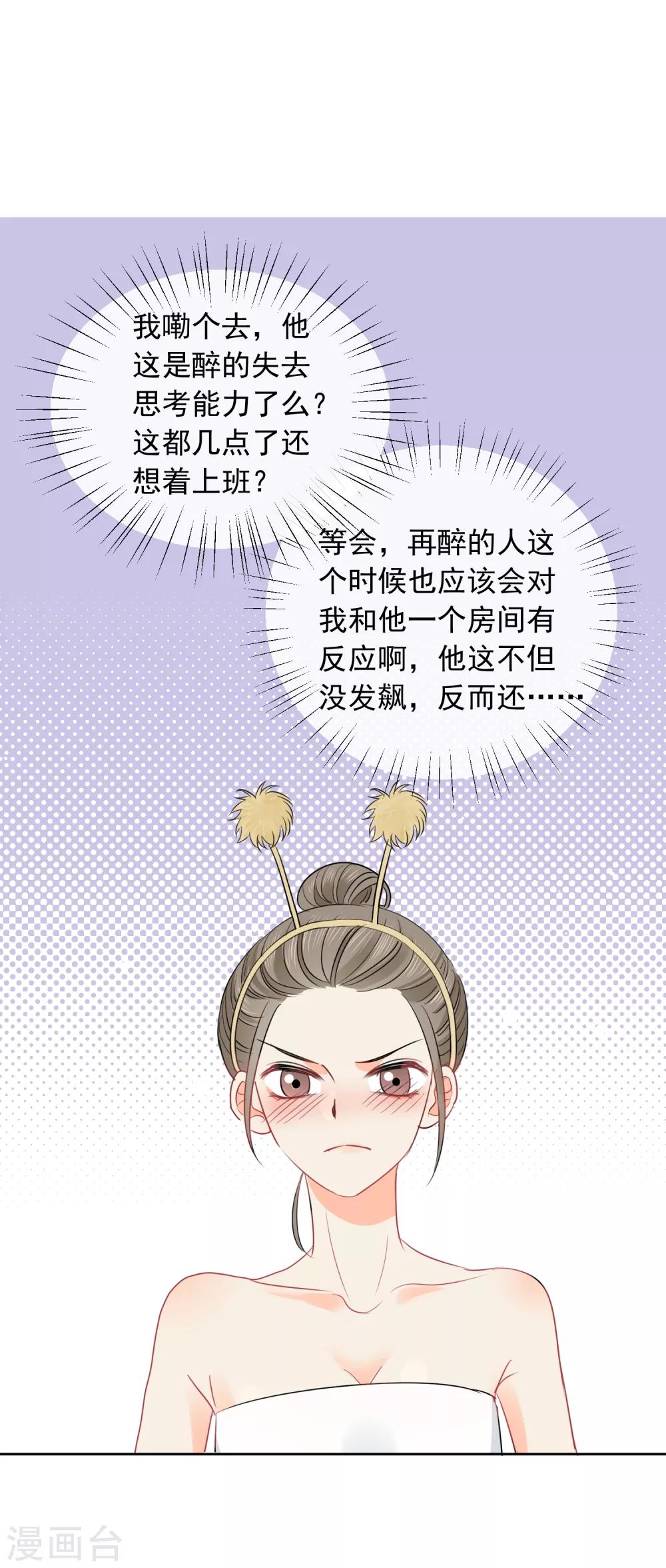 第44话 工作狂？-第45话