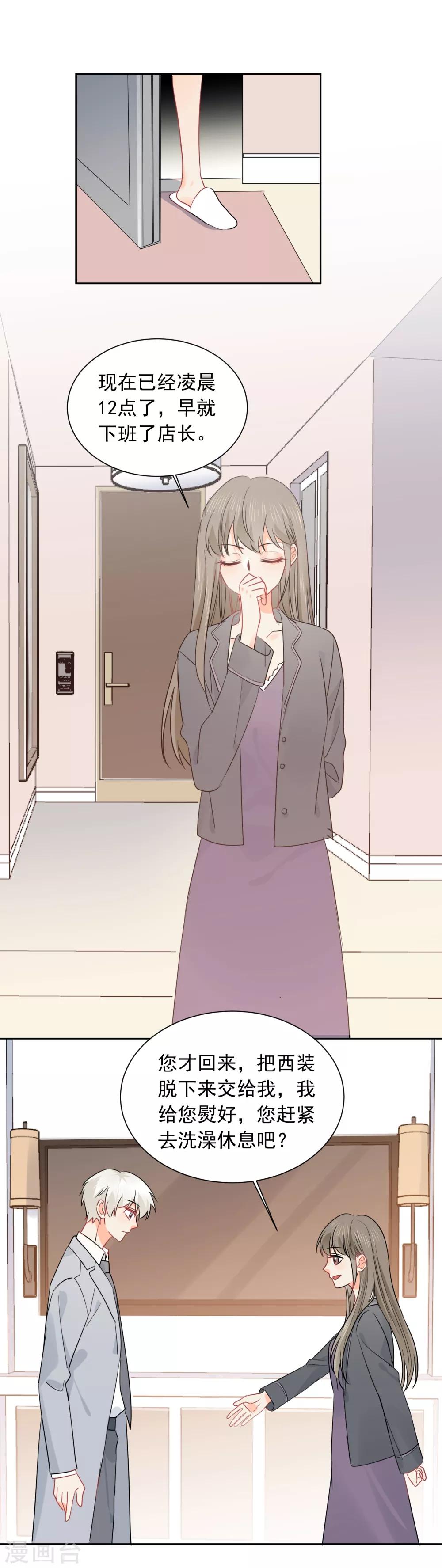 第44话 工作狂？-第45话