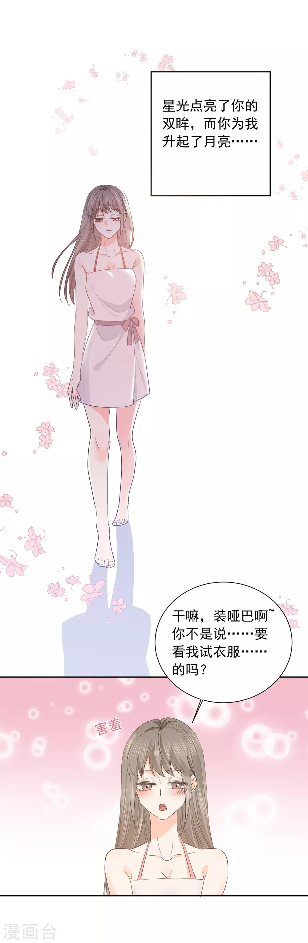 第46话 独享我的星眸-第47话