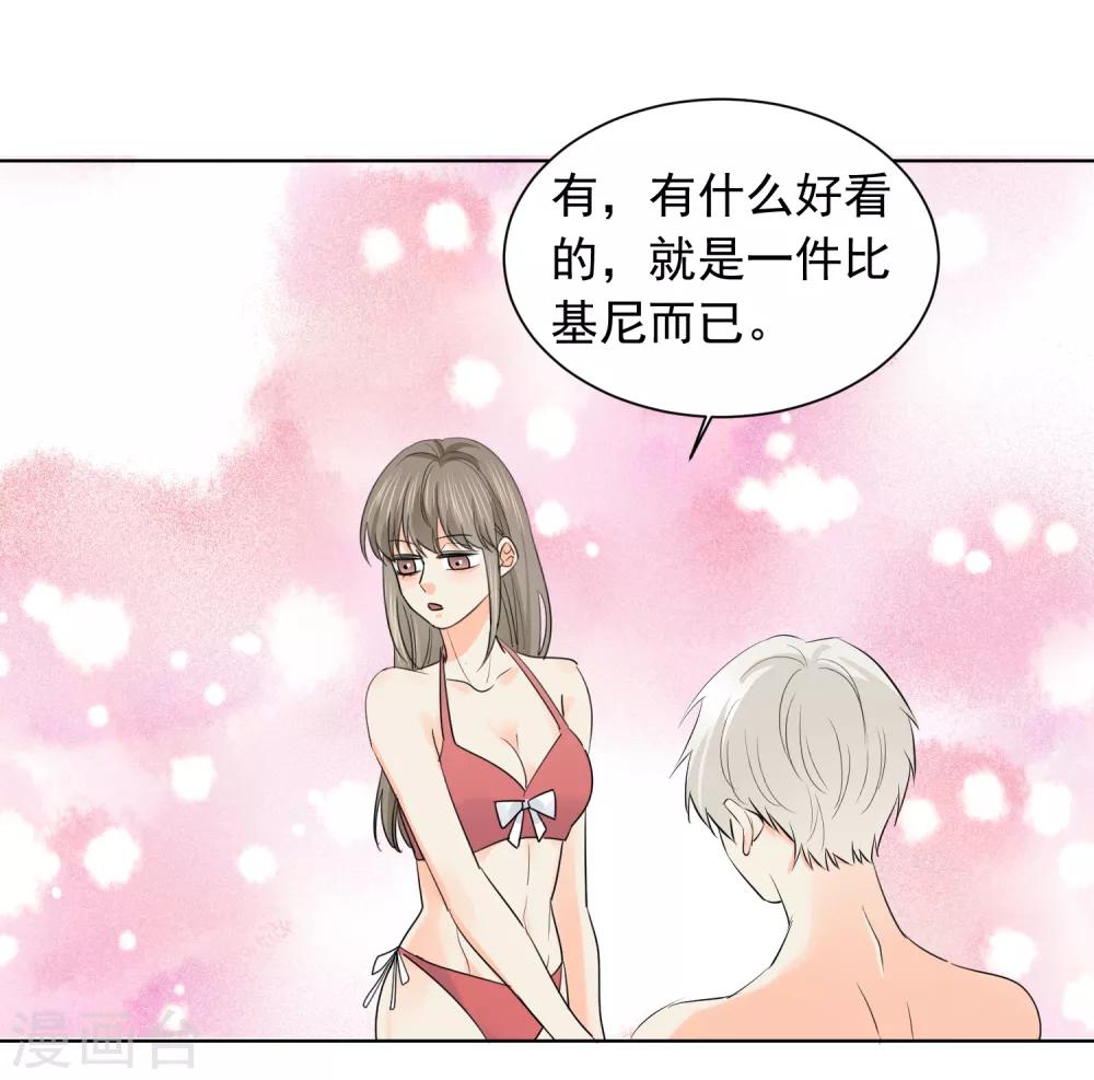 第46话 独享我的星眸-第47话