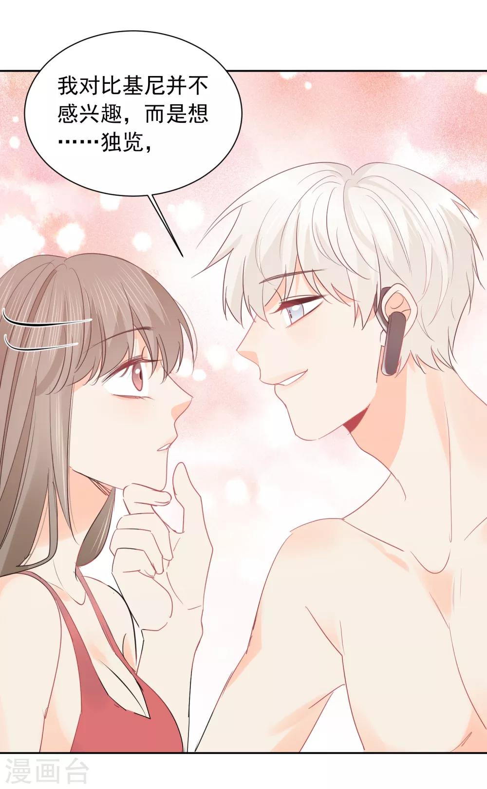 第46话 独享我的星眸-第47话