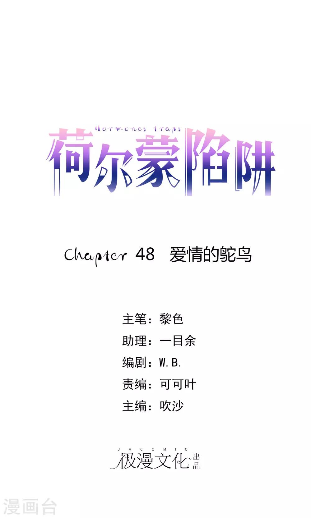 寵物情緣 - 第48話 愛情的鴕鳥 - 1