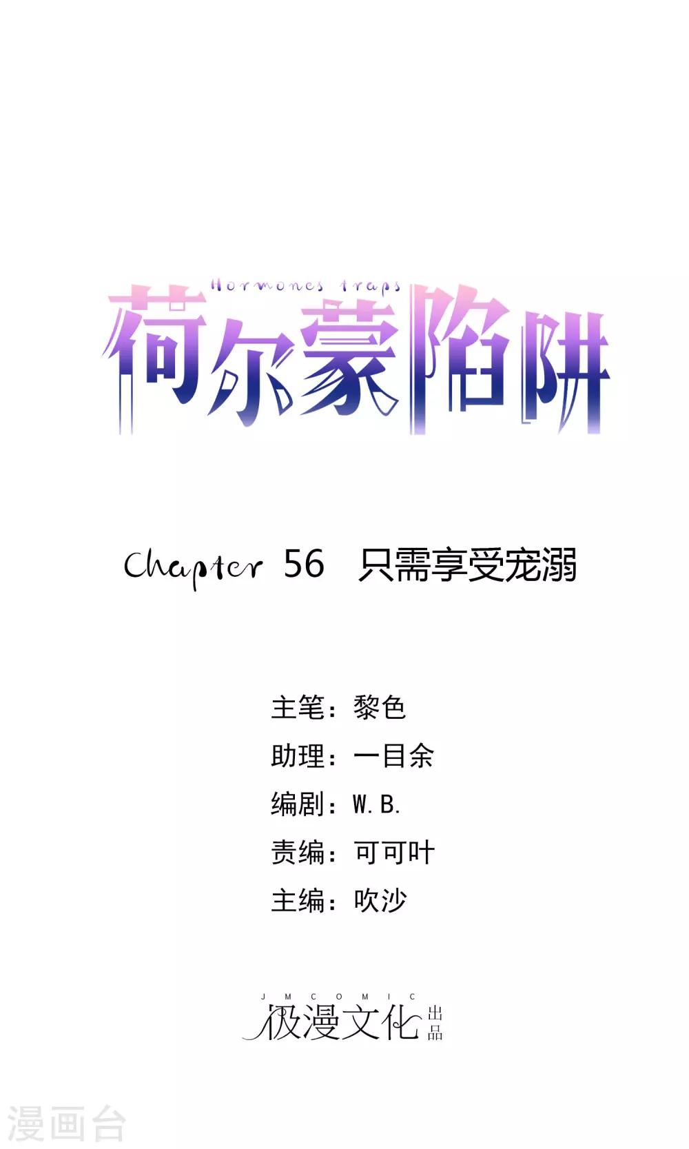 寵物情緣 - 第56話 只需享受寵溺 - 1