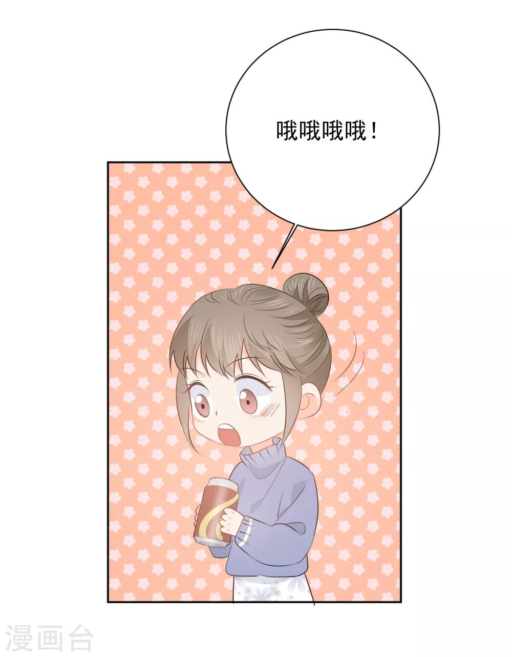 寵物情緣 - 第56話 只需享受寵溺 - 2