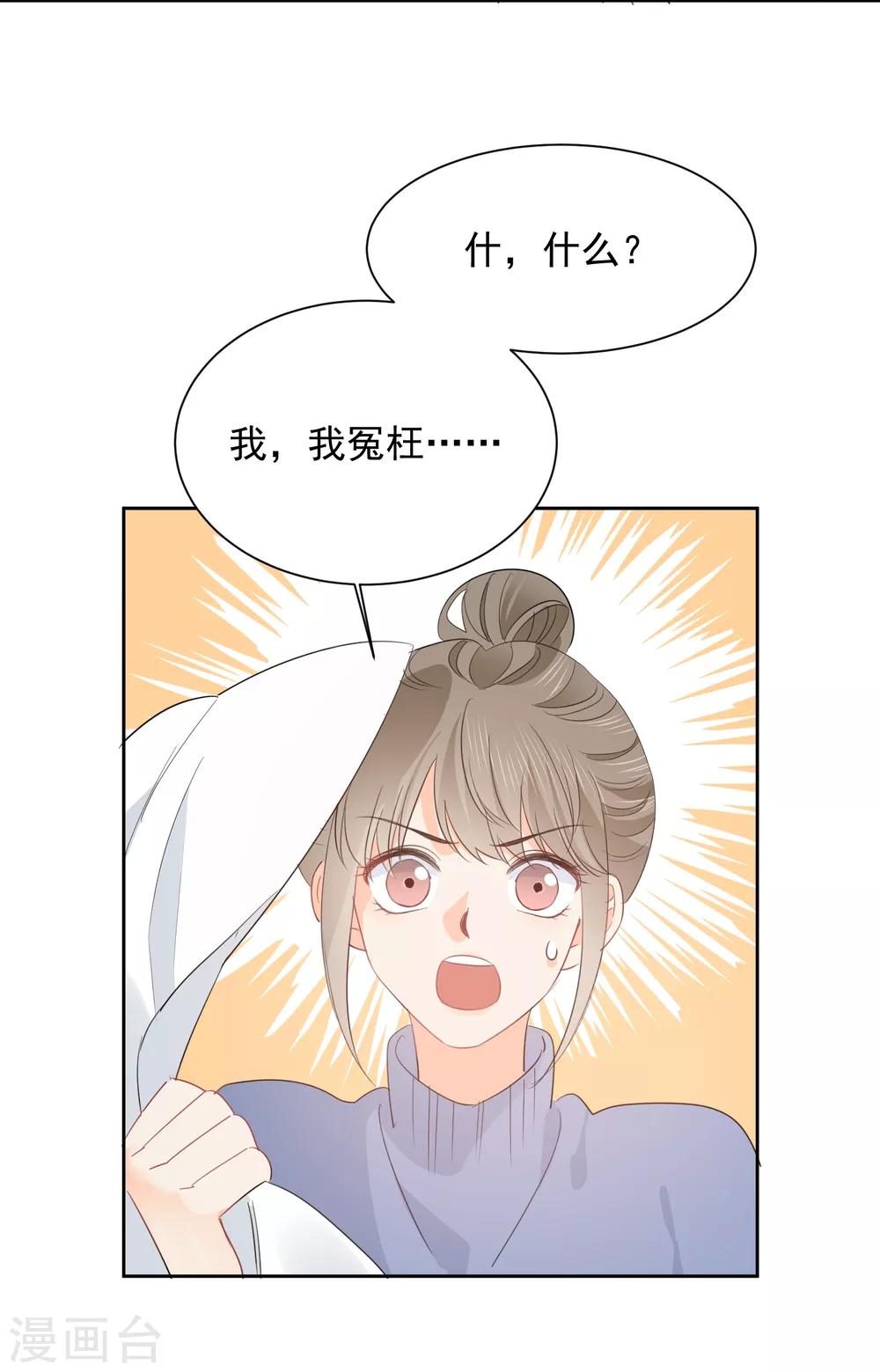 第56话 只需享受宠溺-第57话