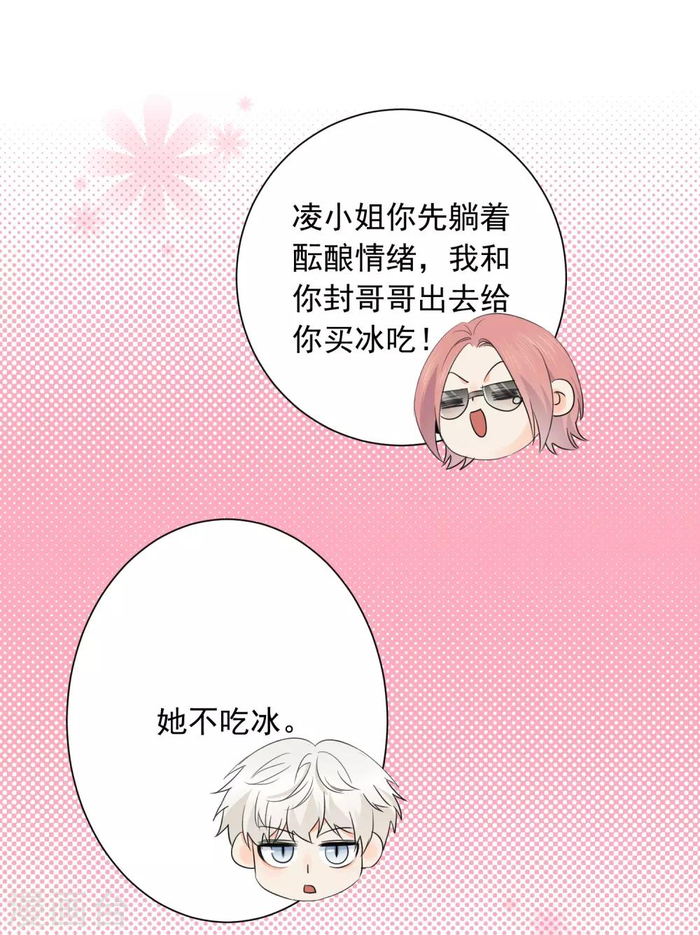 第56话 只需享受宠溺-第57话