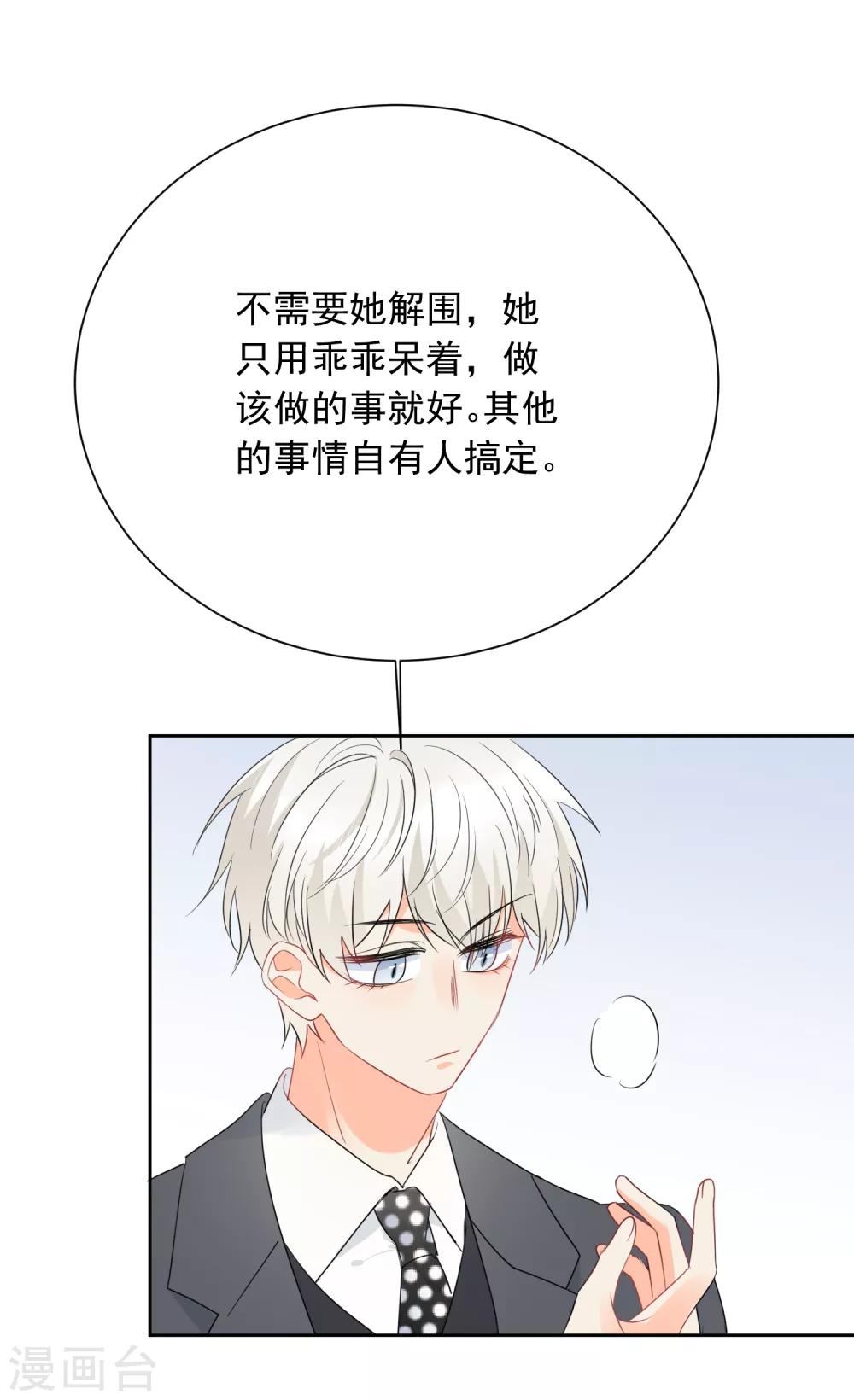 第56话 只需享受宠溺-第57话