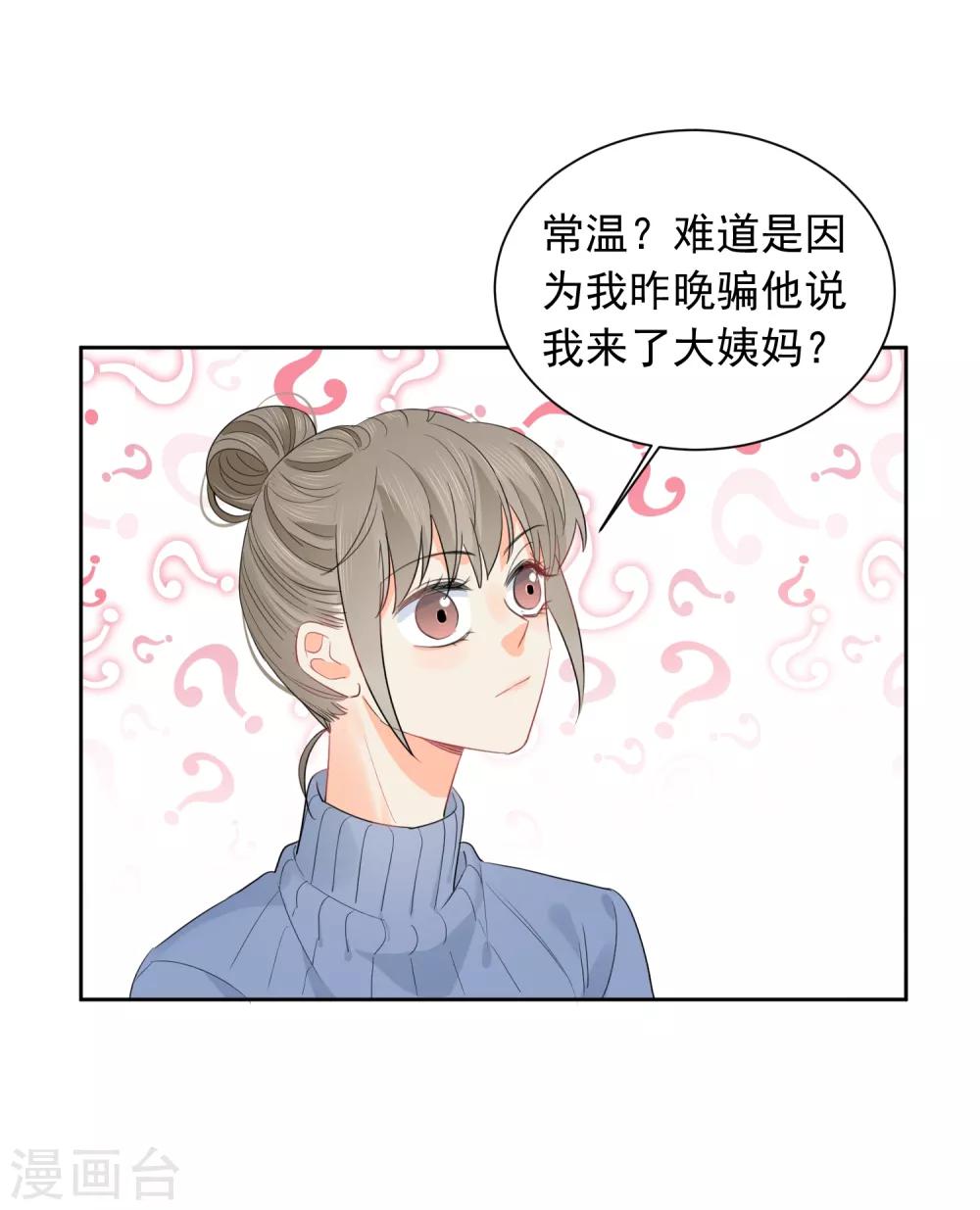 第56话 只需享受宠溺-第57话