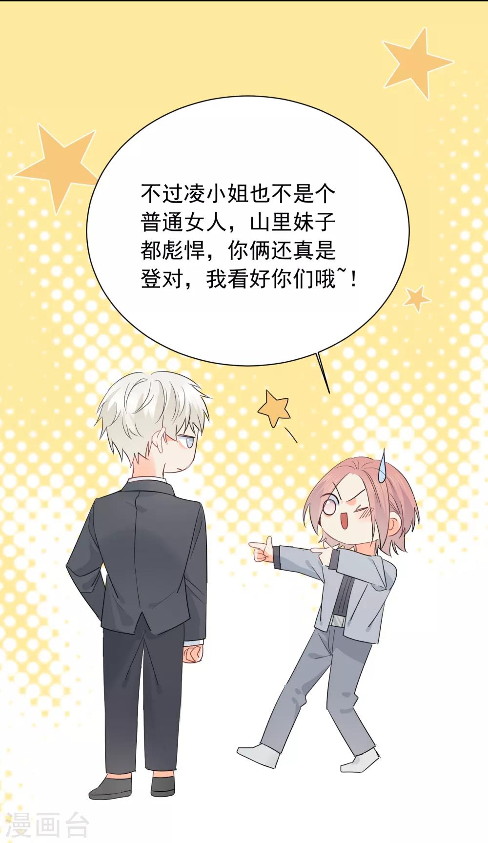 第56话 只需享受宠溺-第57话