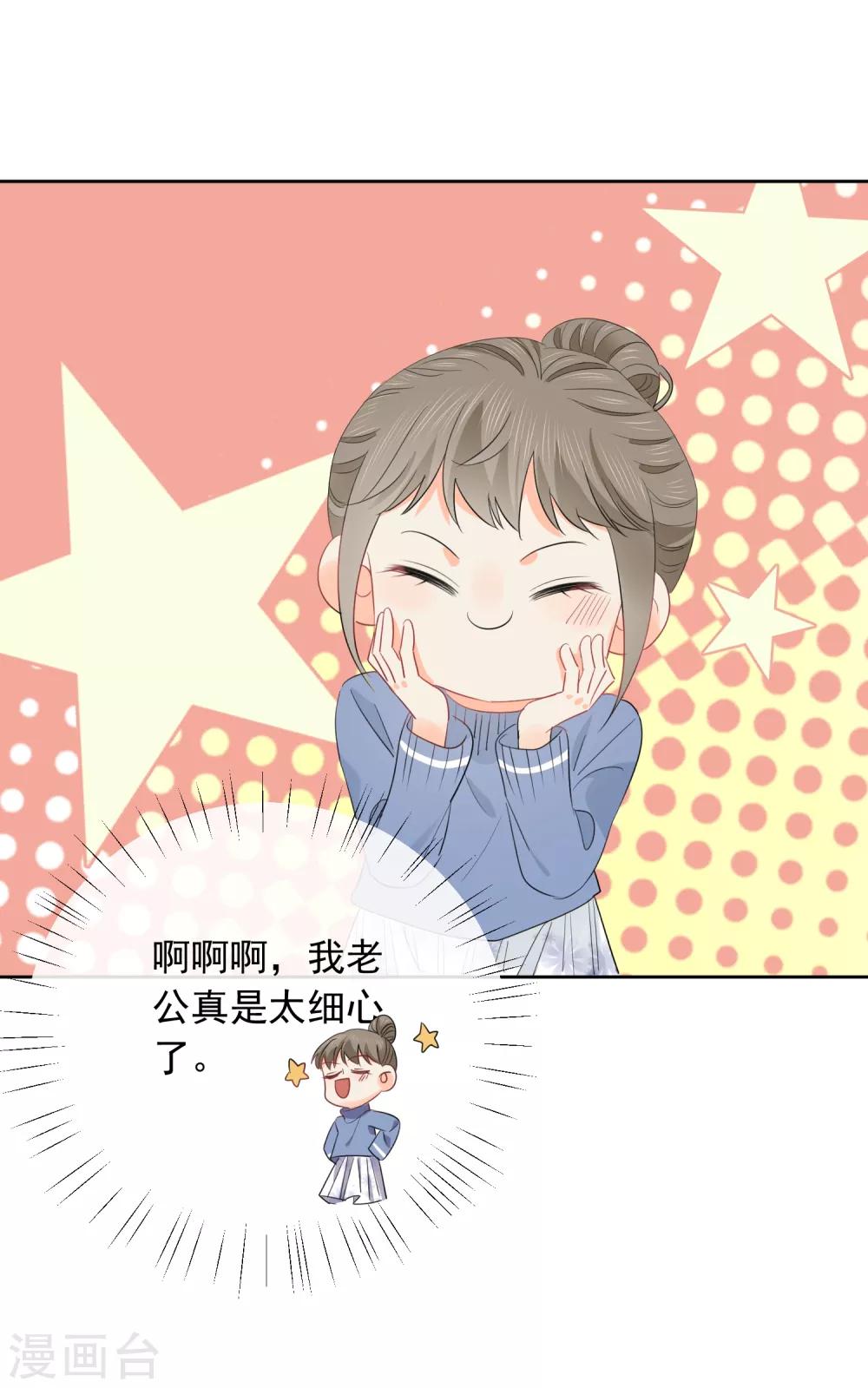 第56话 只需享受宠溺-第57话