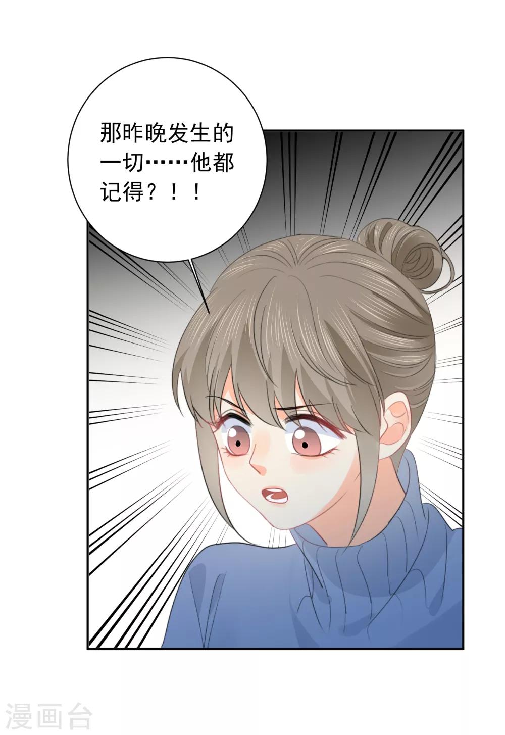 寵物情緣 - 第56話 只需享受寵溺 - 3