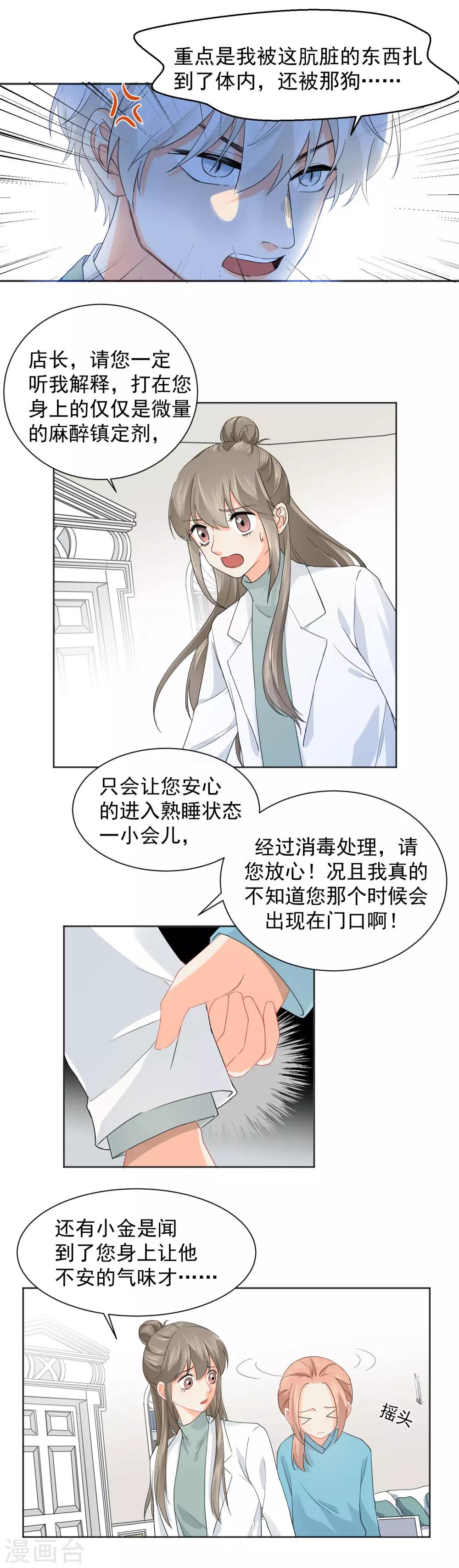 第6话 不能没有我！-第7话