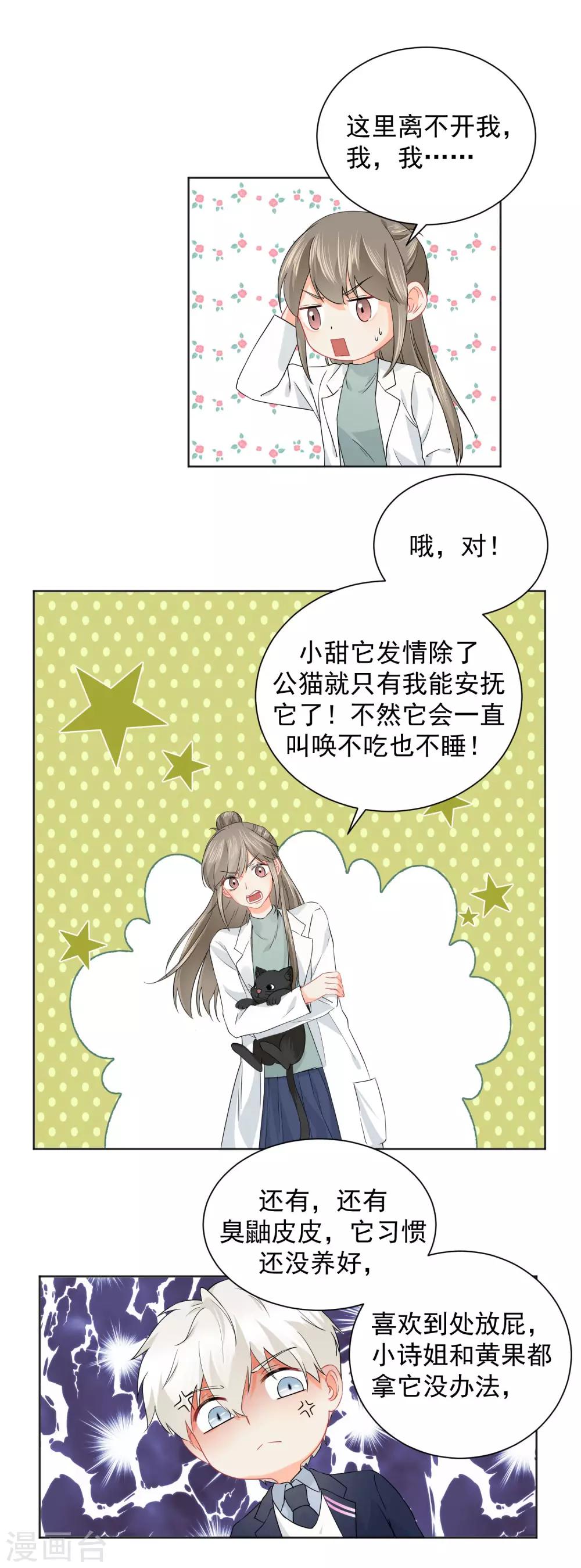 第6话 不能没有我！-第7话