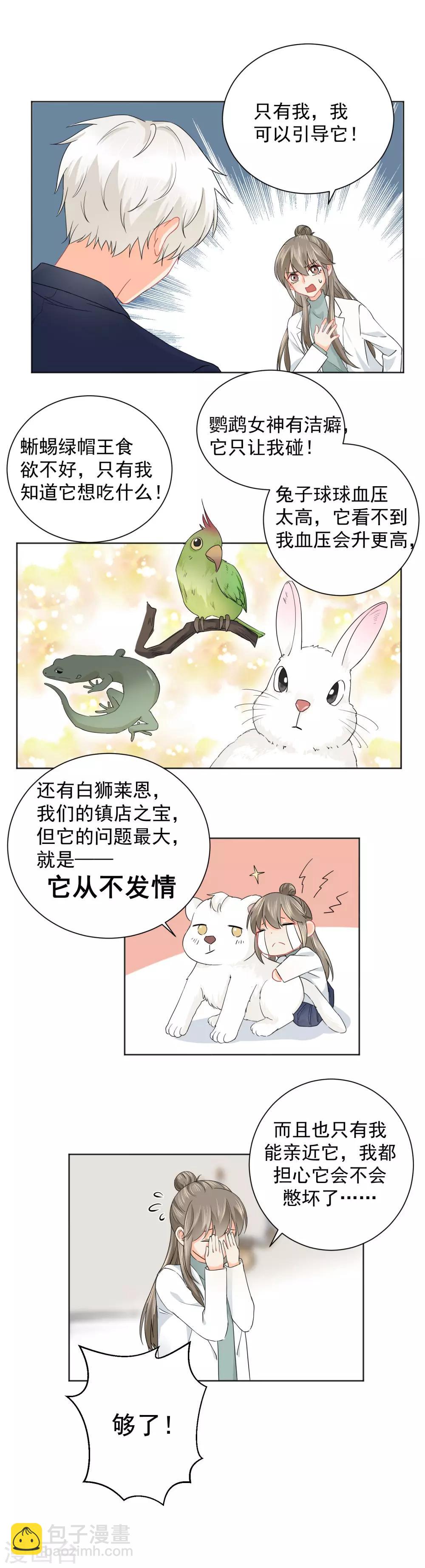 第6话 不能没有我！-第7话