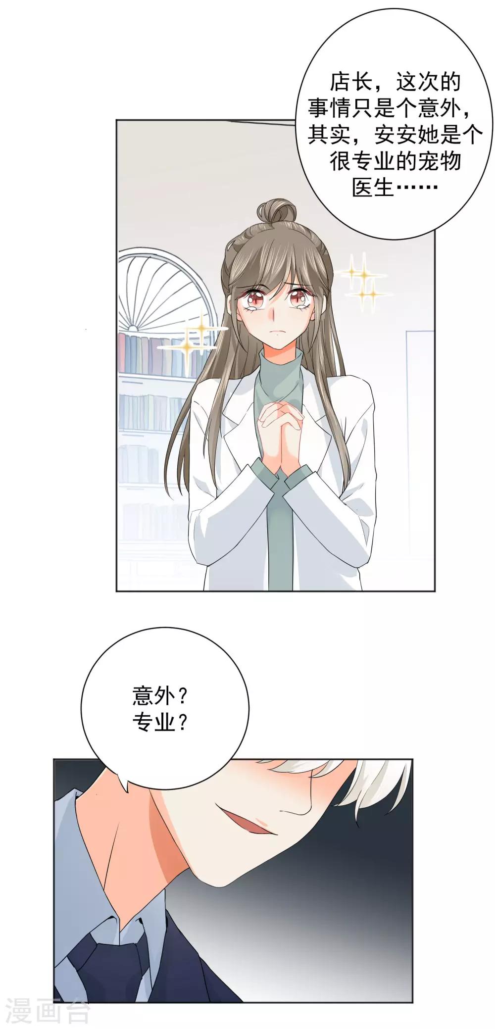 第6话 不能没有我！-第7话