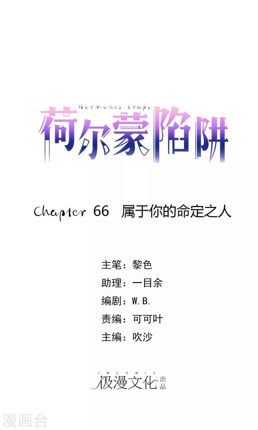 第66话 属于你的命定之人-第67话