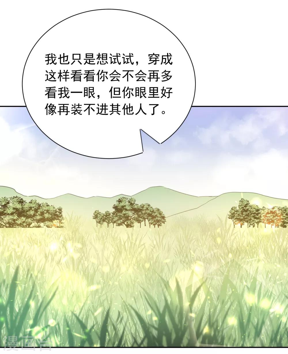 第66话 属于你的命定之人-第67话