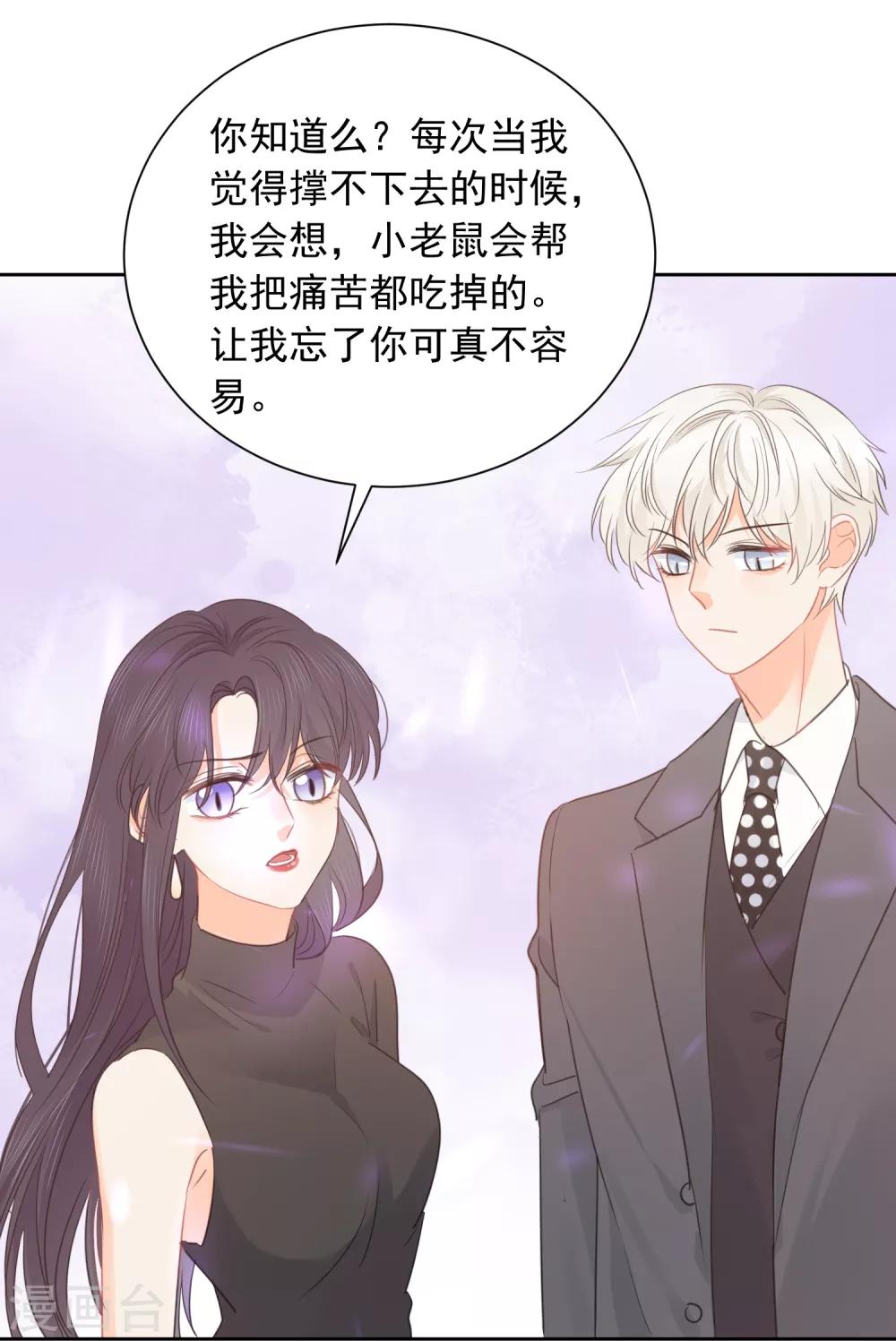 第66话 属于你的命定之人-第67话