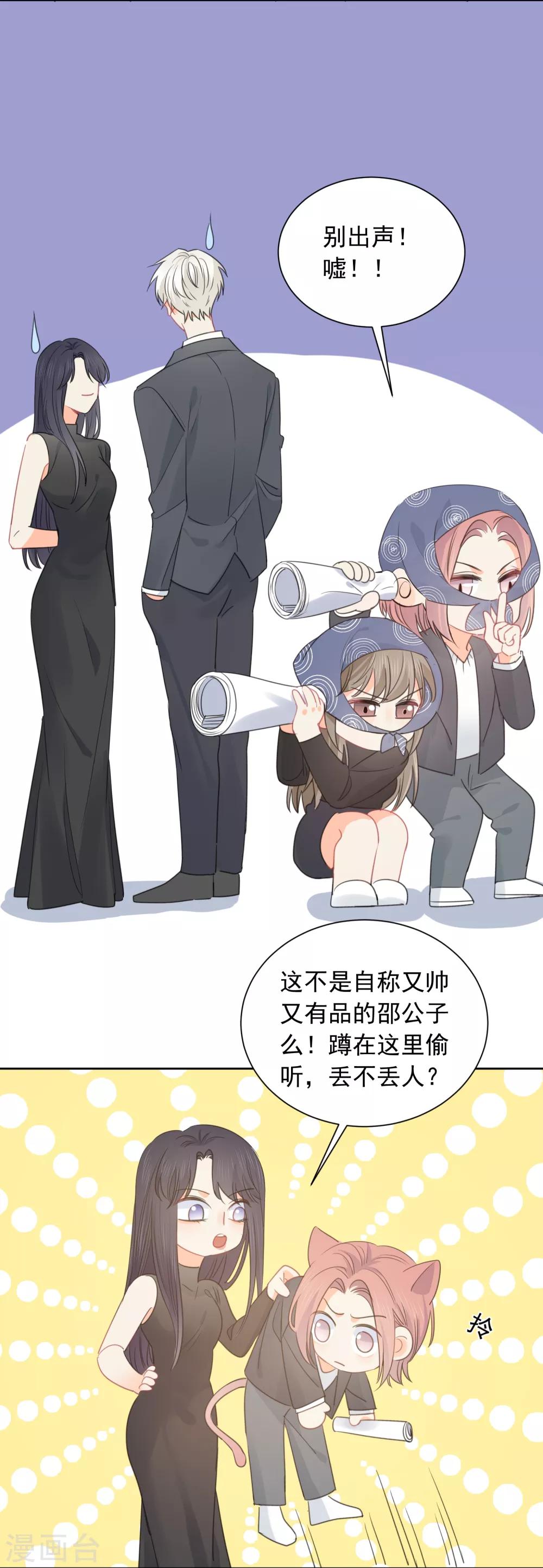 第66话 属于你的命定之人-第67话