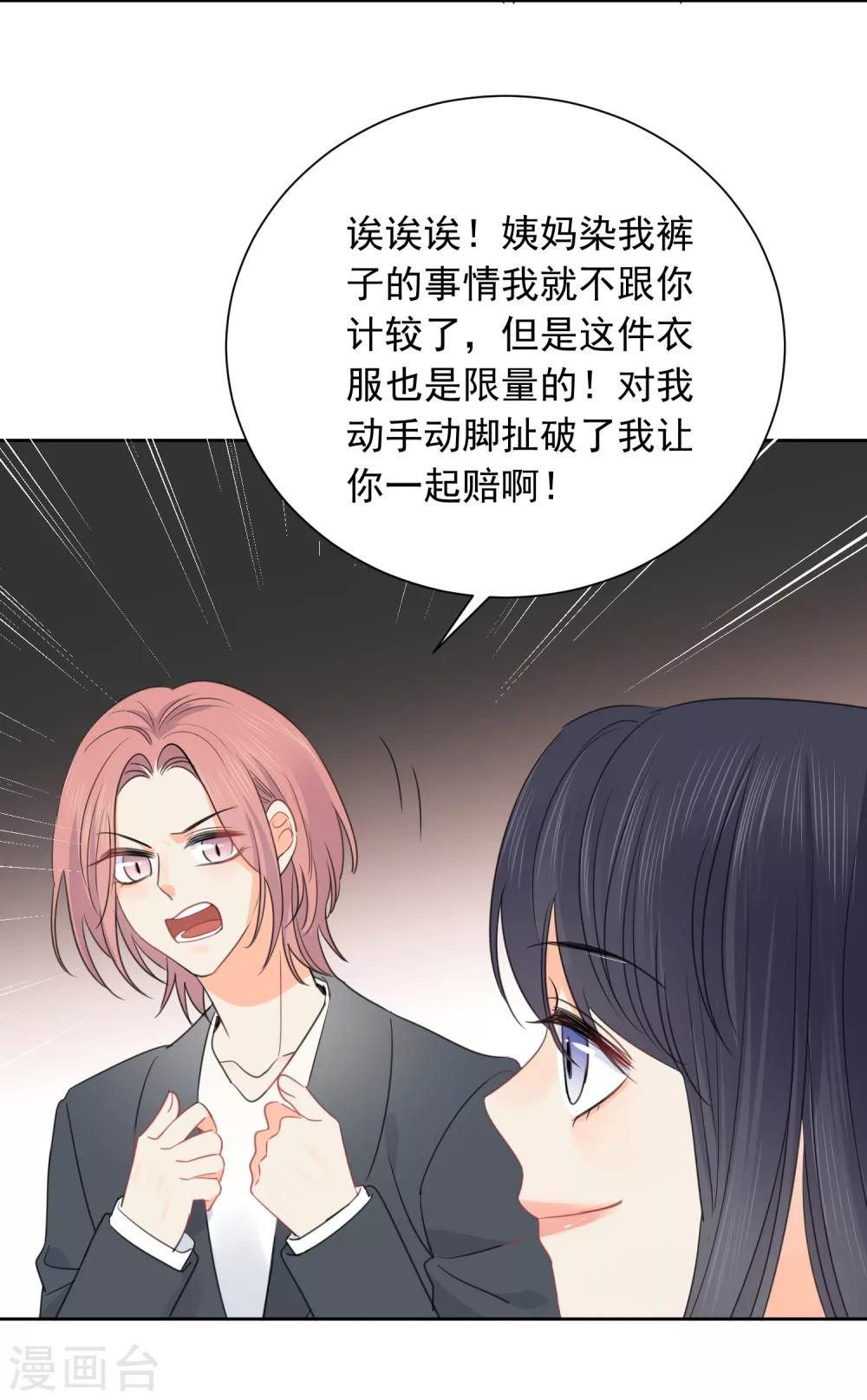 第66话 属于你的命定之人-第67话