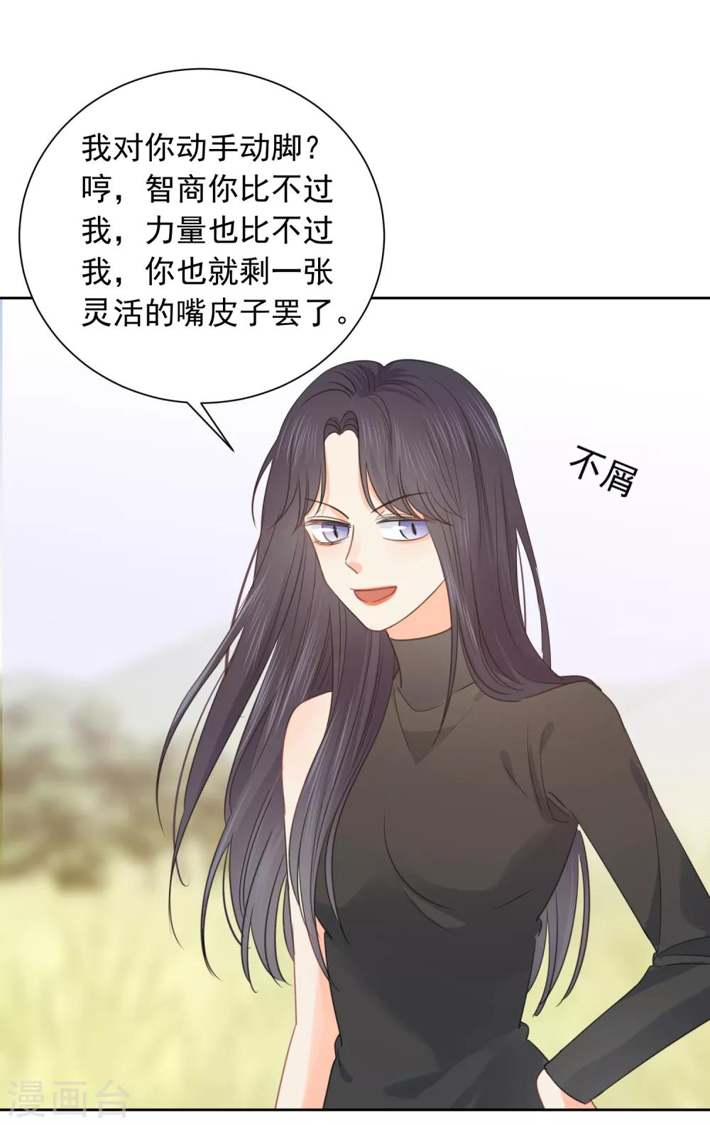 第66话 属于你的命定之人-第67话