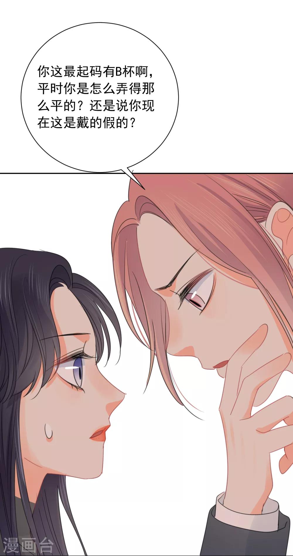 第66话 属于你的命定之人-第67话