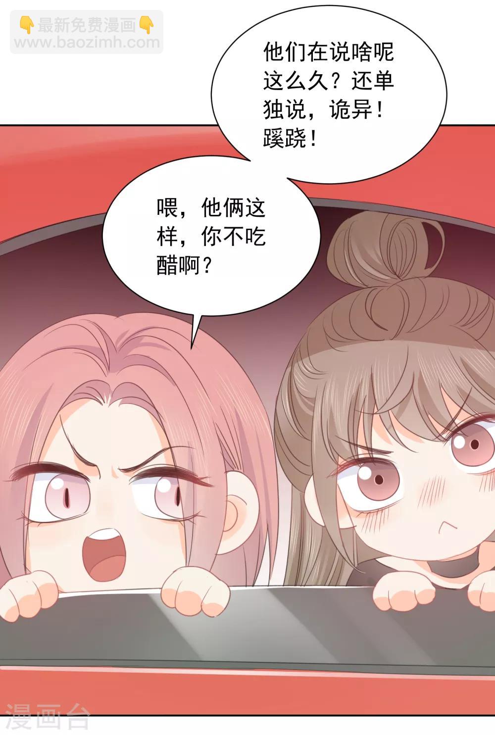 第66话 属于你的命定之人-第67话