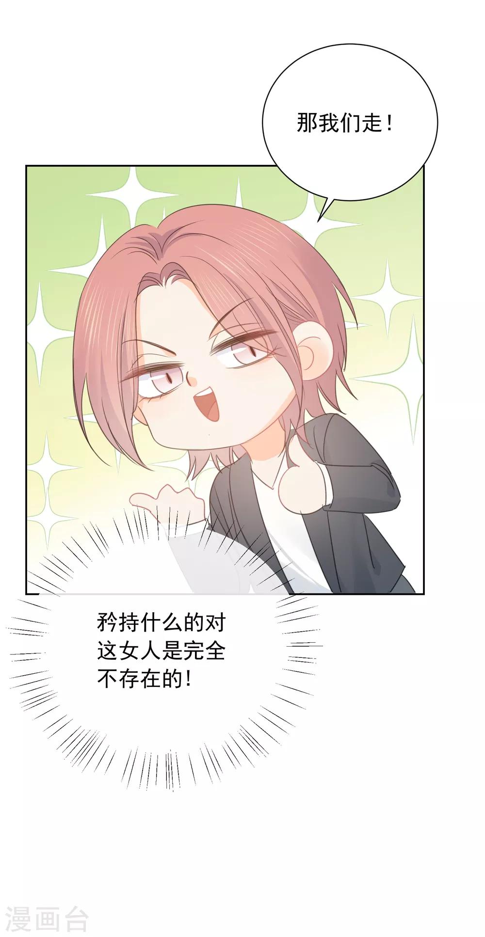 第66话 属于你的命定之人-第67话