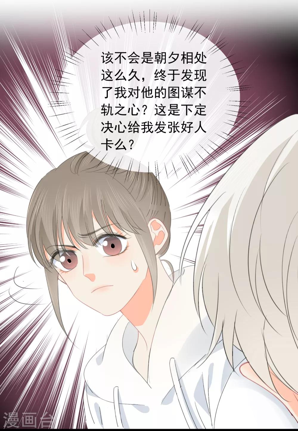 第70话 我喜欢你！-第71话