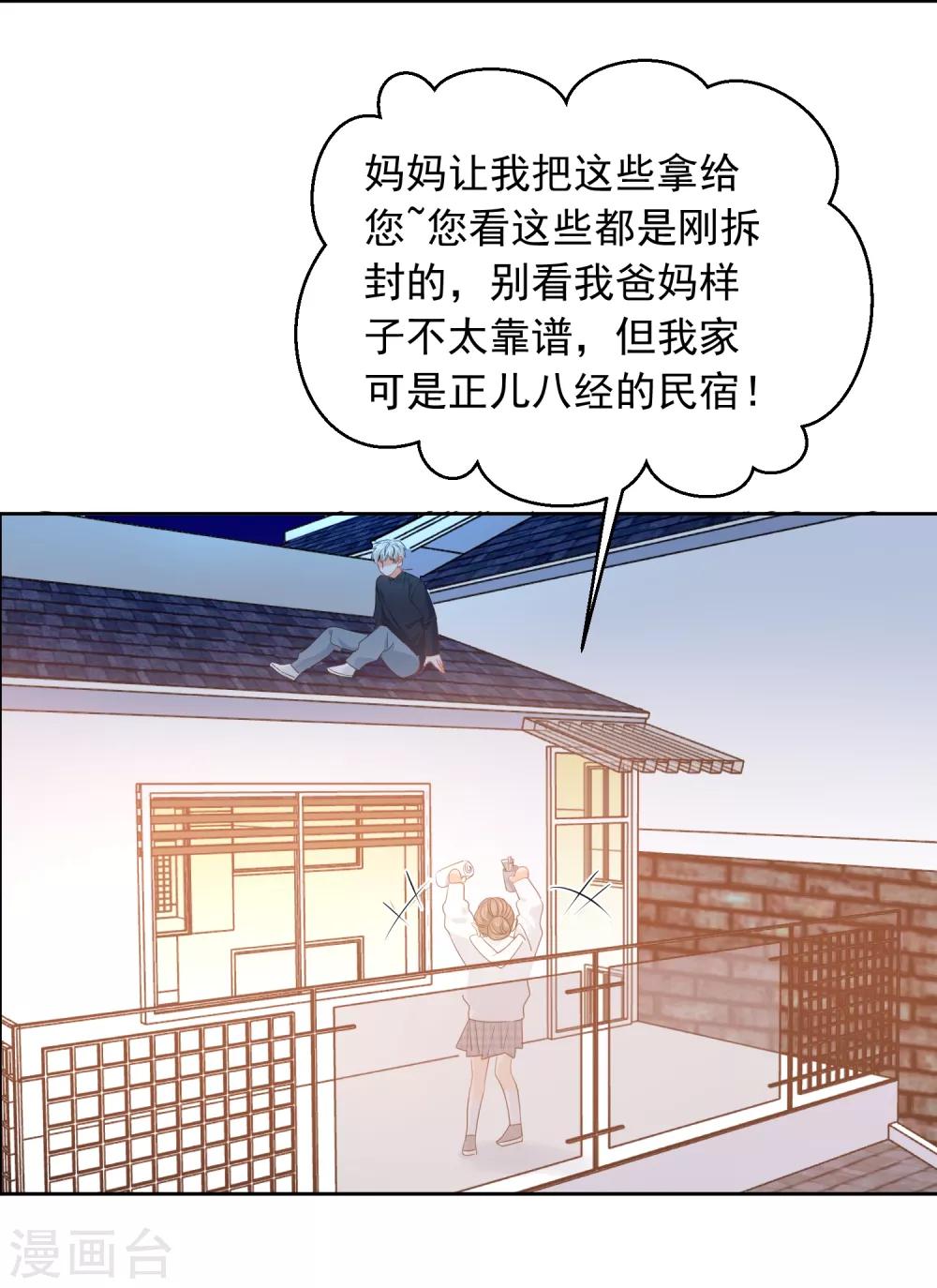 寵物情緣 - 第70話 我喜歡你！ - 2