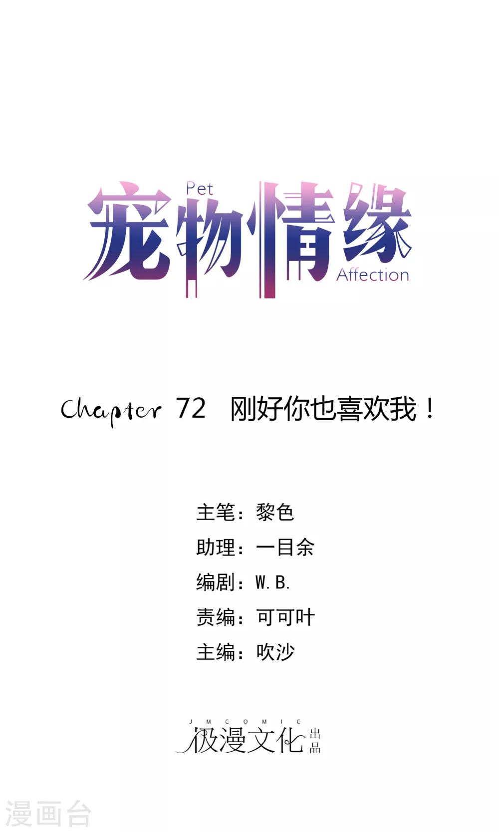 第72话 刚好你也喜欢我-第73话