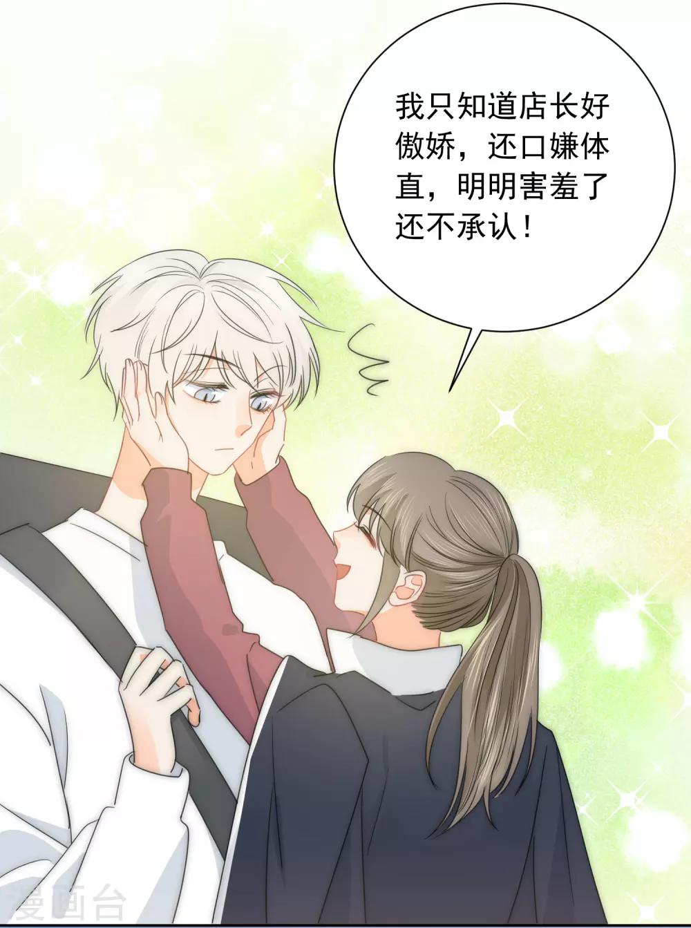 第72话 刚好你也喜欢我-第73话