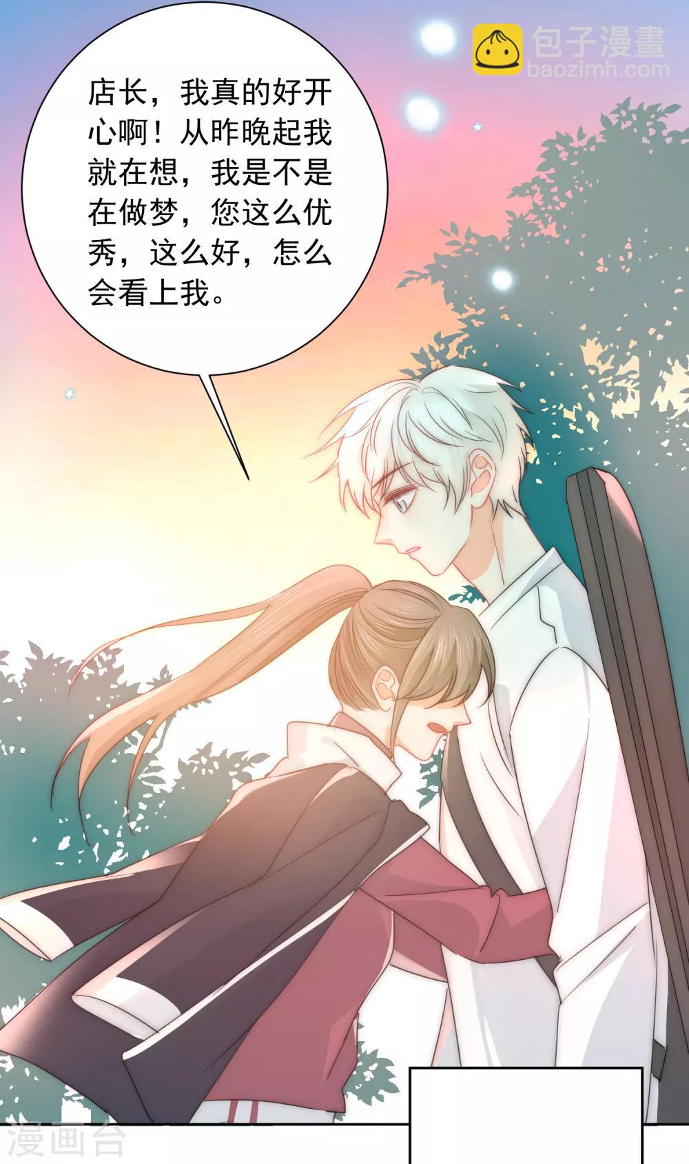 第72话 刚好你也喜欢我-第73话