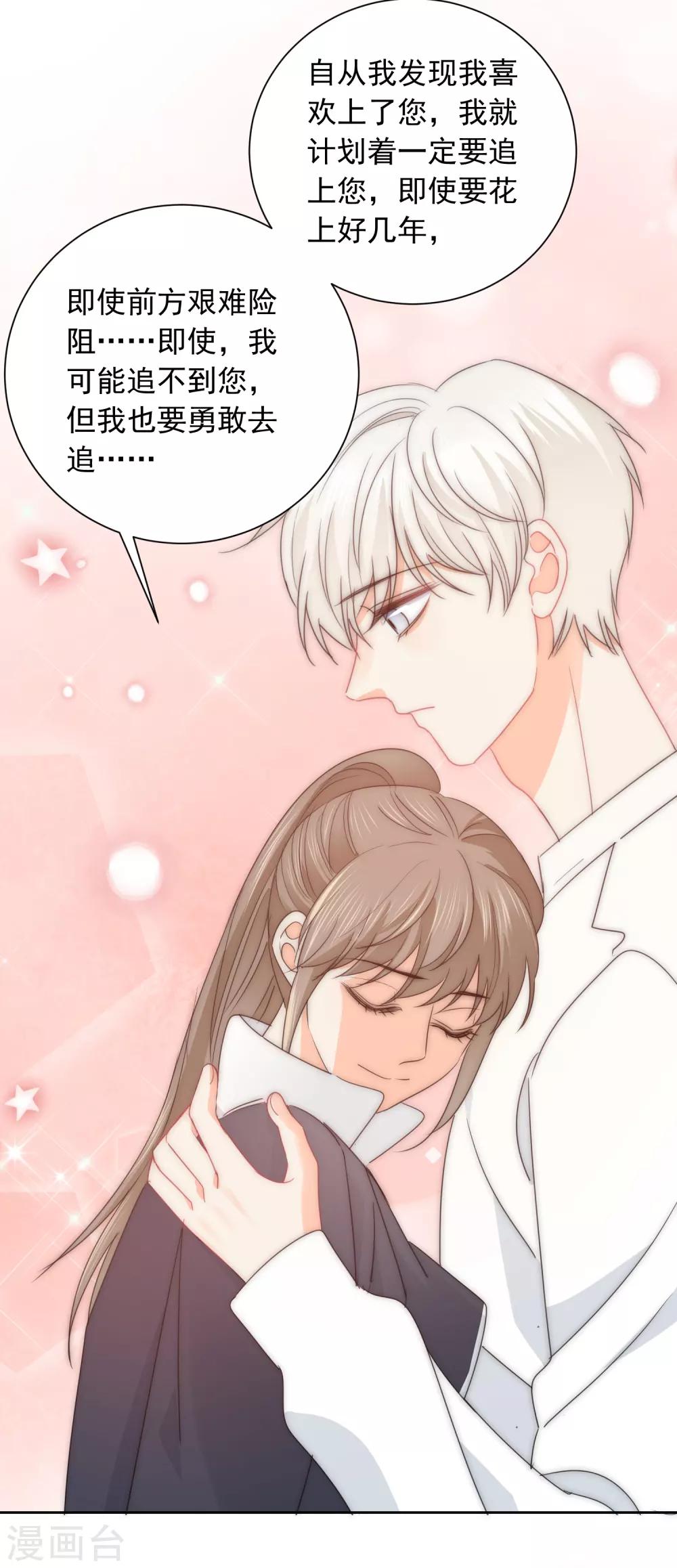 第72话 刚好你也喜欢我-第73话