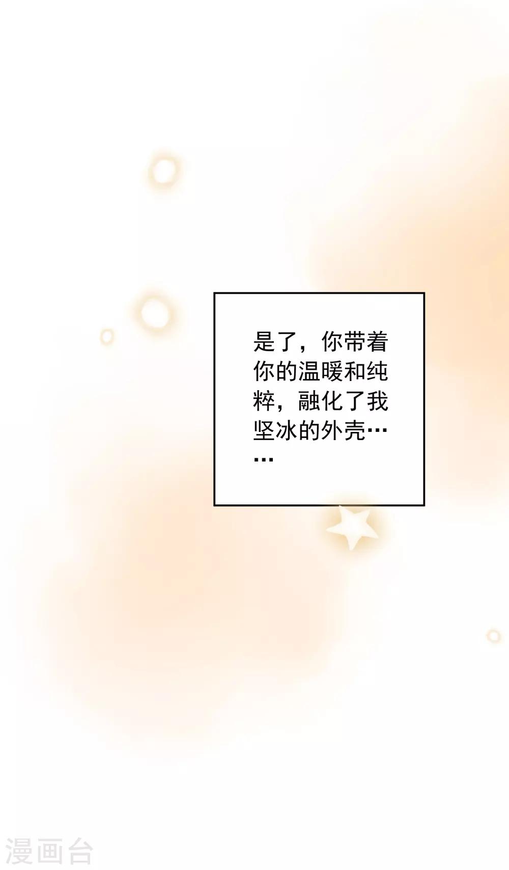 第72话 刚好你也喜欢我-第73话