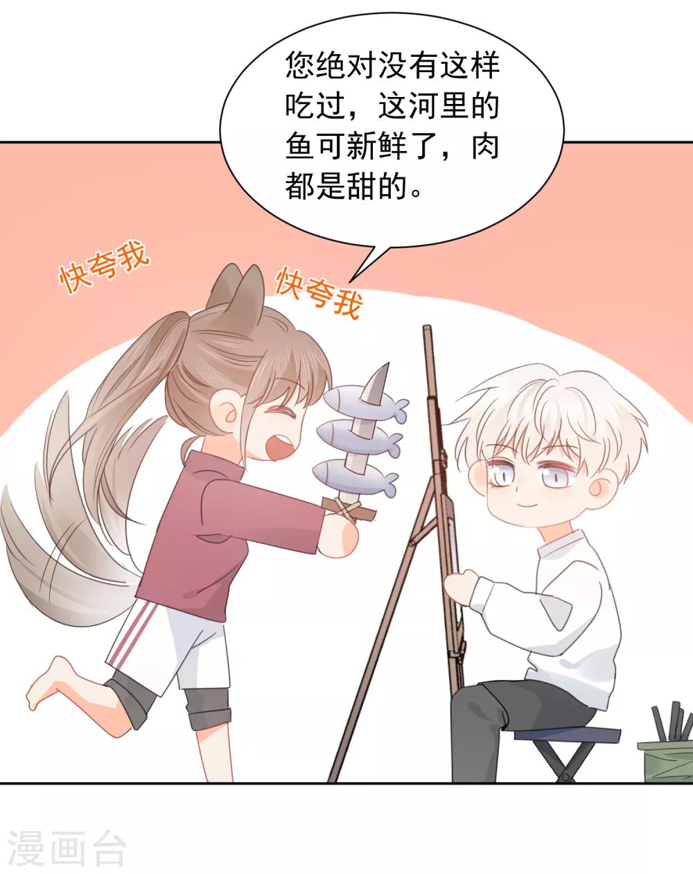 第72话 刚好你也喜欢我-第73话