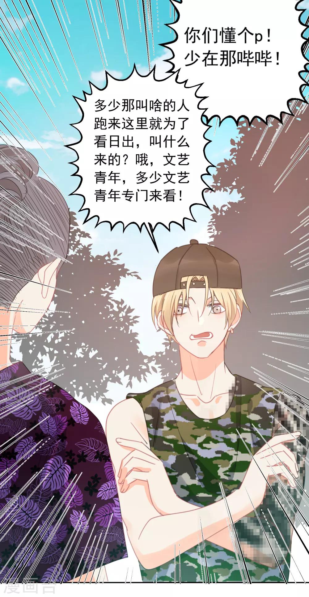 第72话 刚好你也喜欢我-第73话