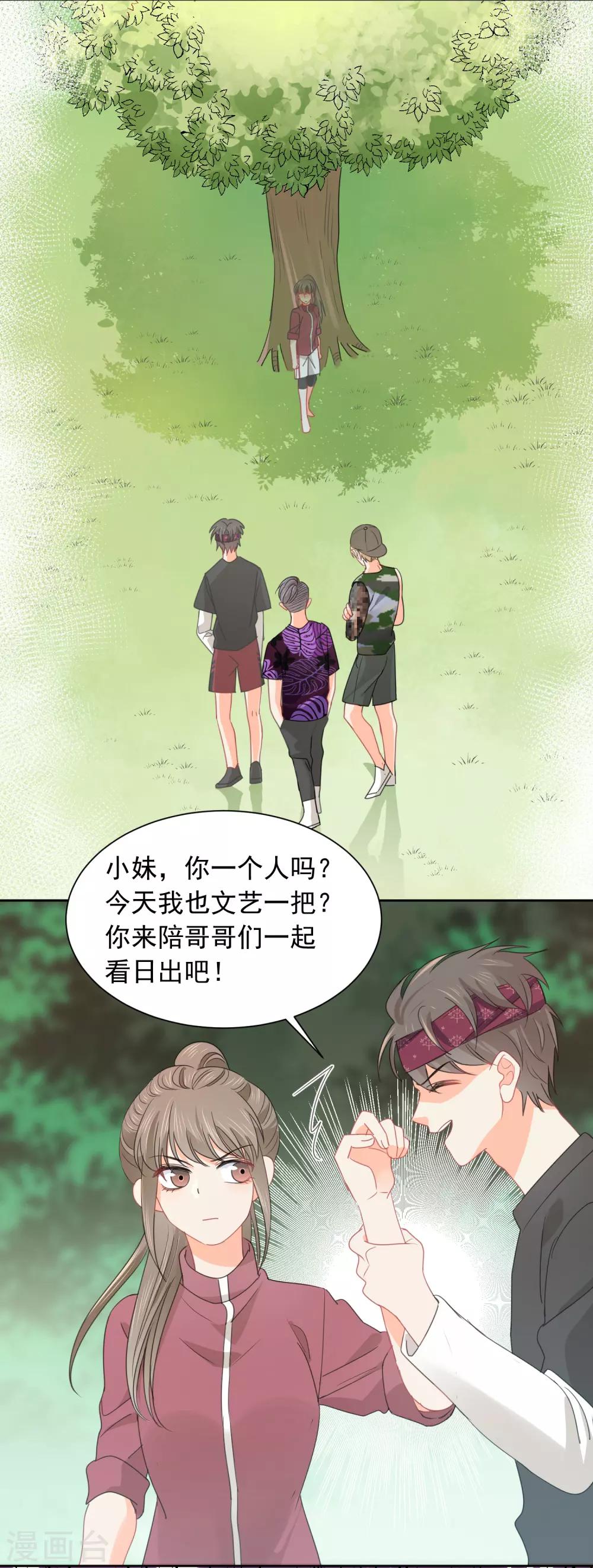 第72话 刚好你也喜欢我-第73话