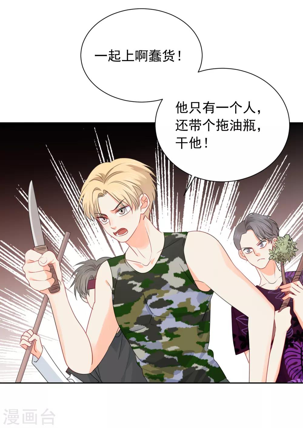 第74话 喜欢你，因为你！-第75话