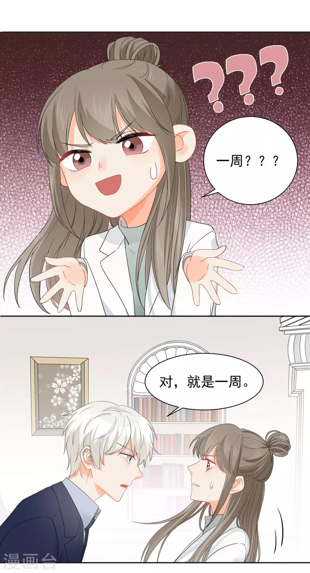 第8话 第二职业(1/2)-第9话