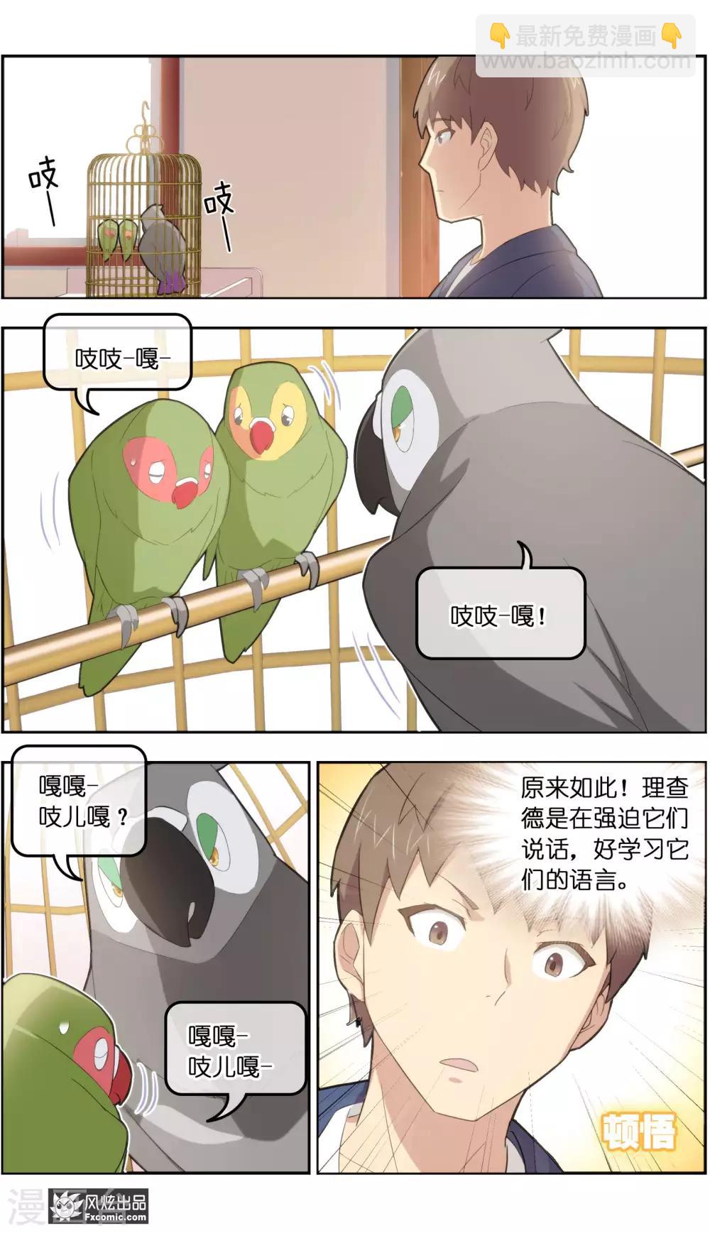 第34话1 为谁解语-第107话