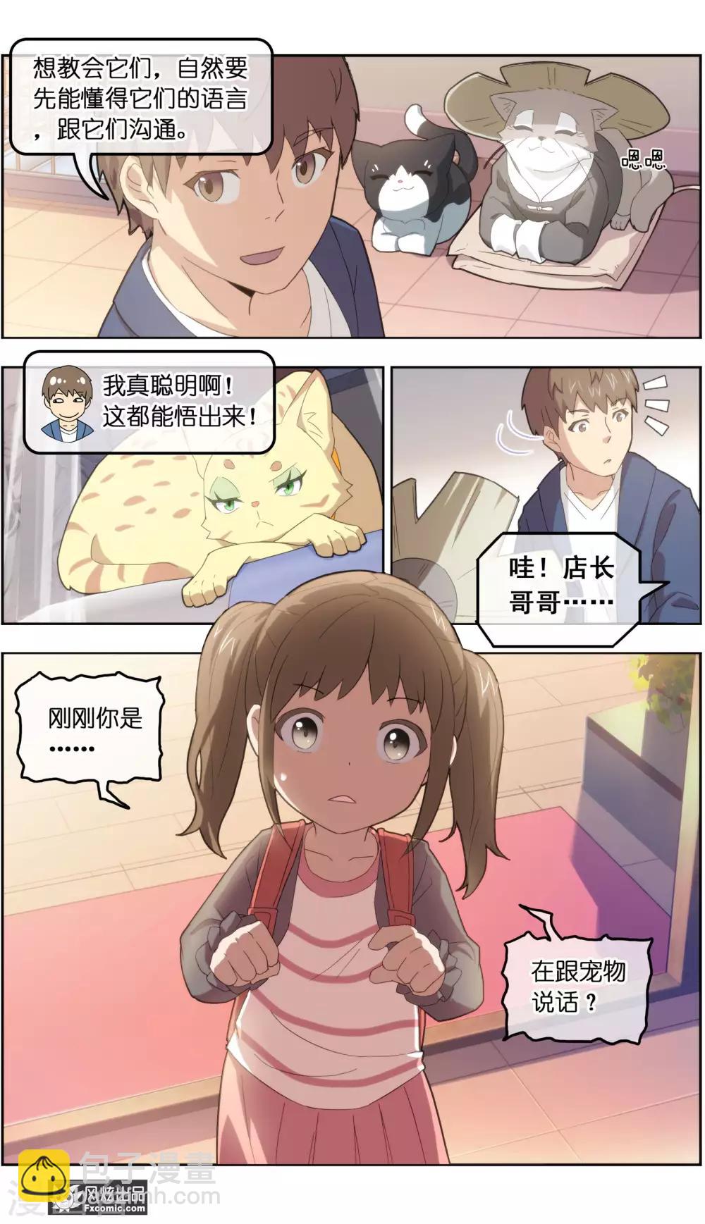 第34话1 为谁解语-第107话