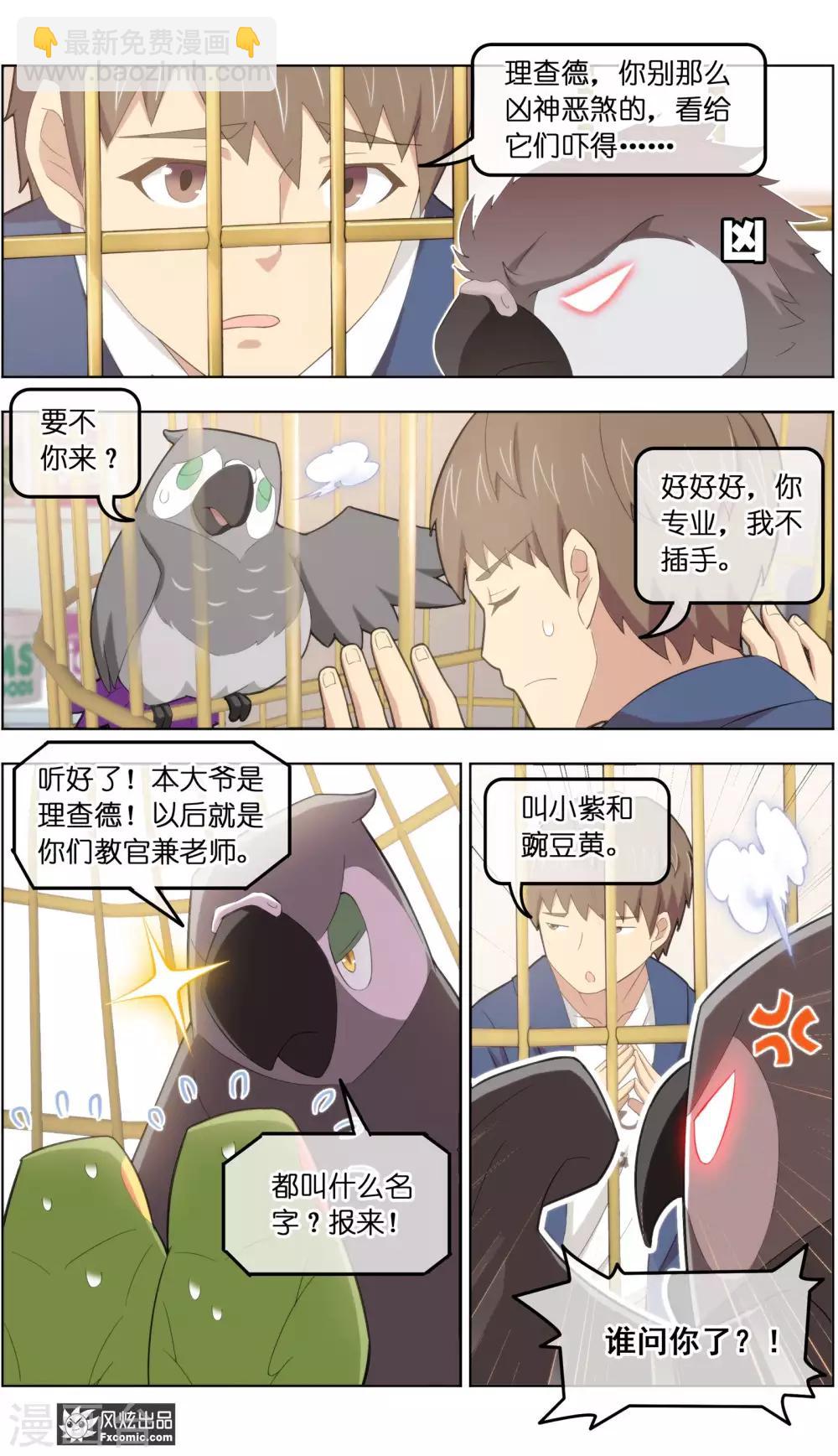 第34话1 为谁解语-第107话