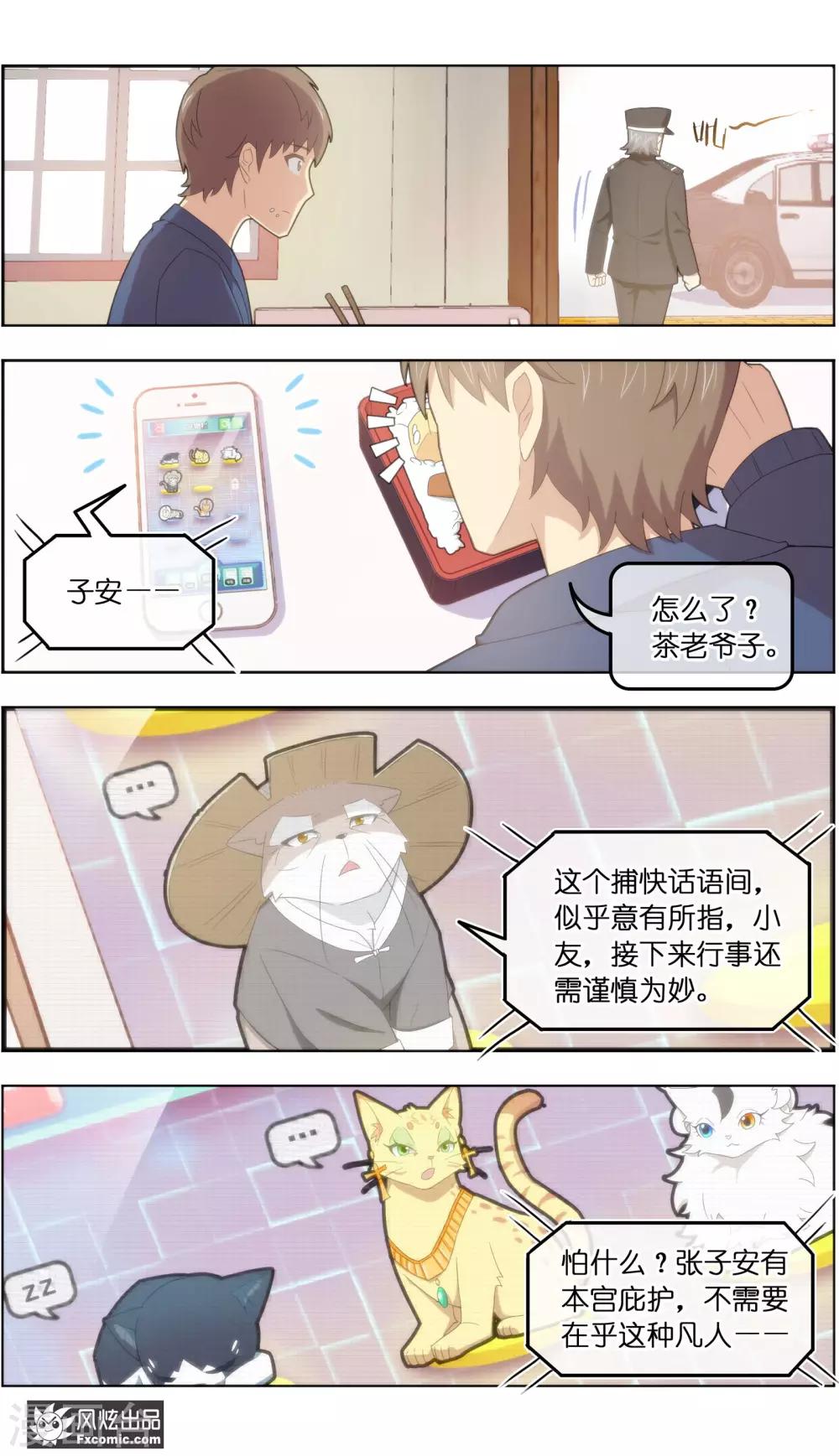 第36话3 渡劫-第117话