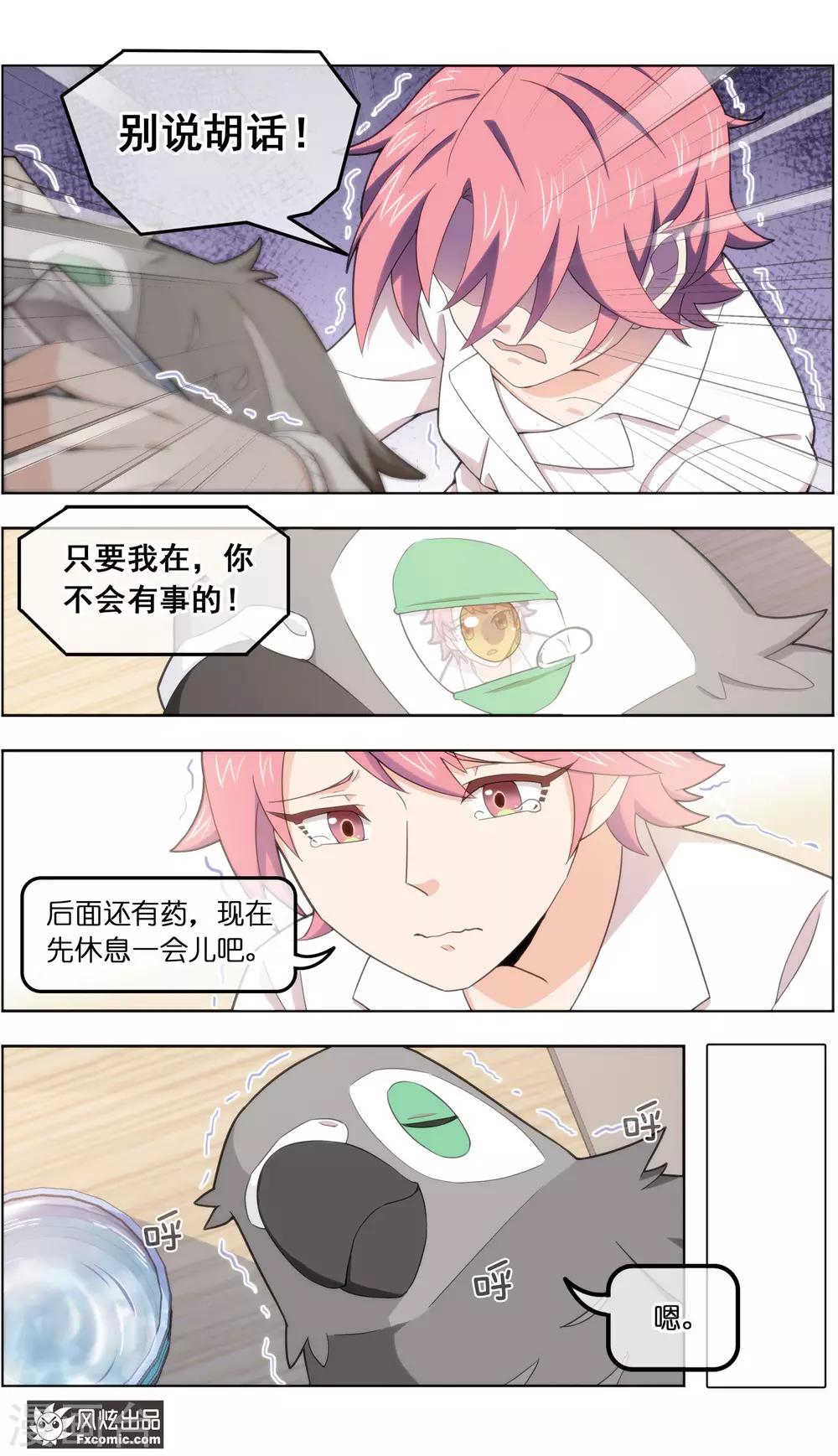 第36话3 渡劫-第117话