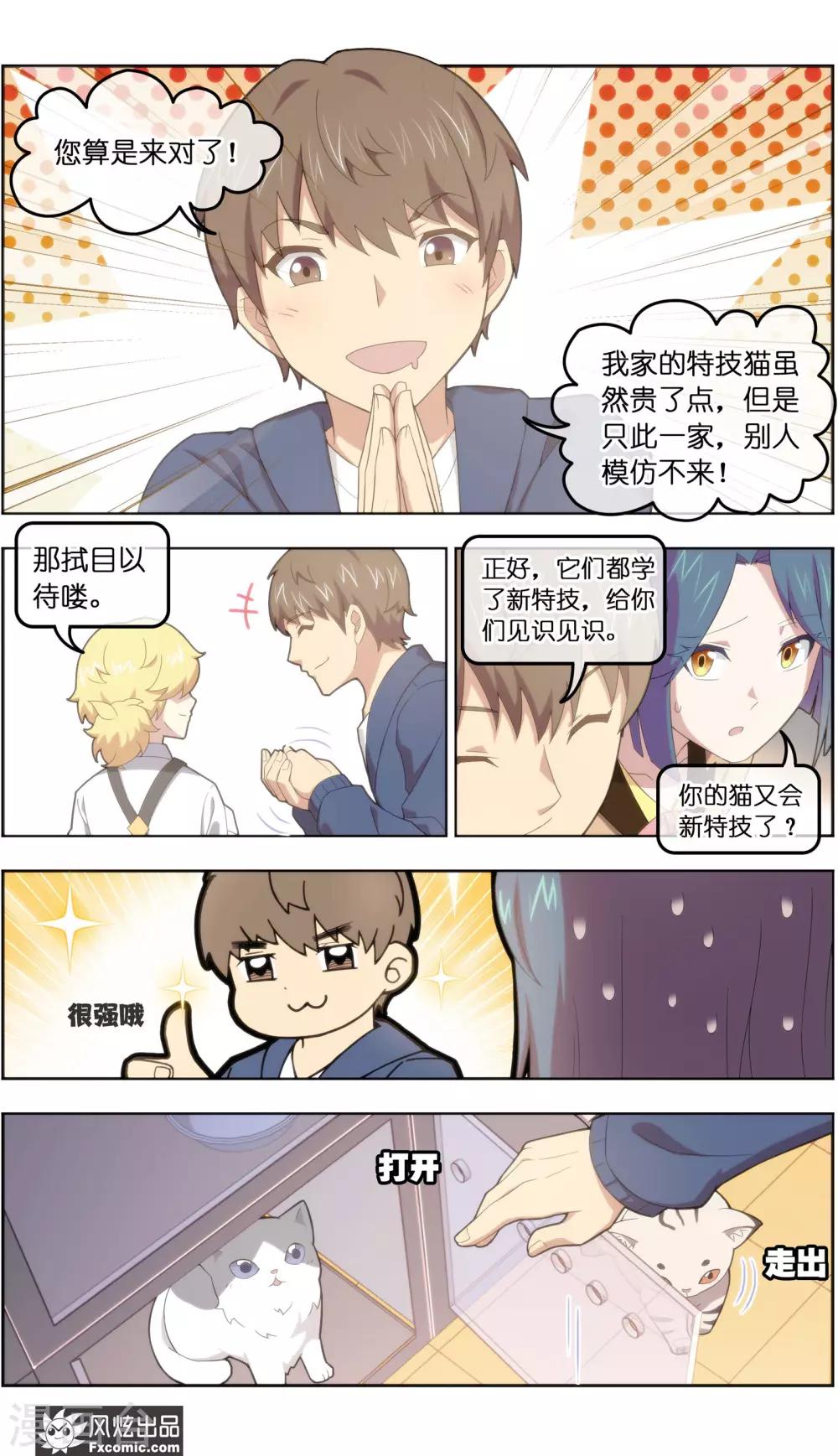 第38话1 陷阱-第121话