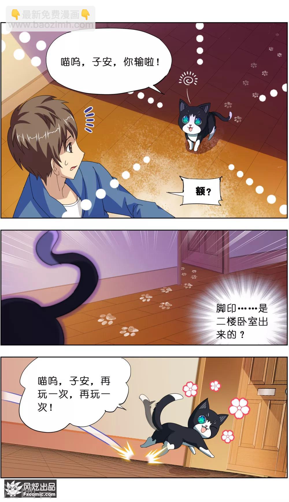 第7话1 薛定谔的猫-第15话