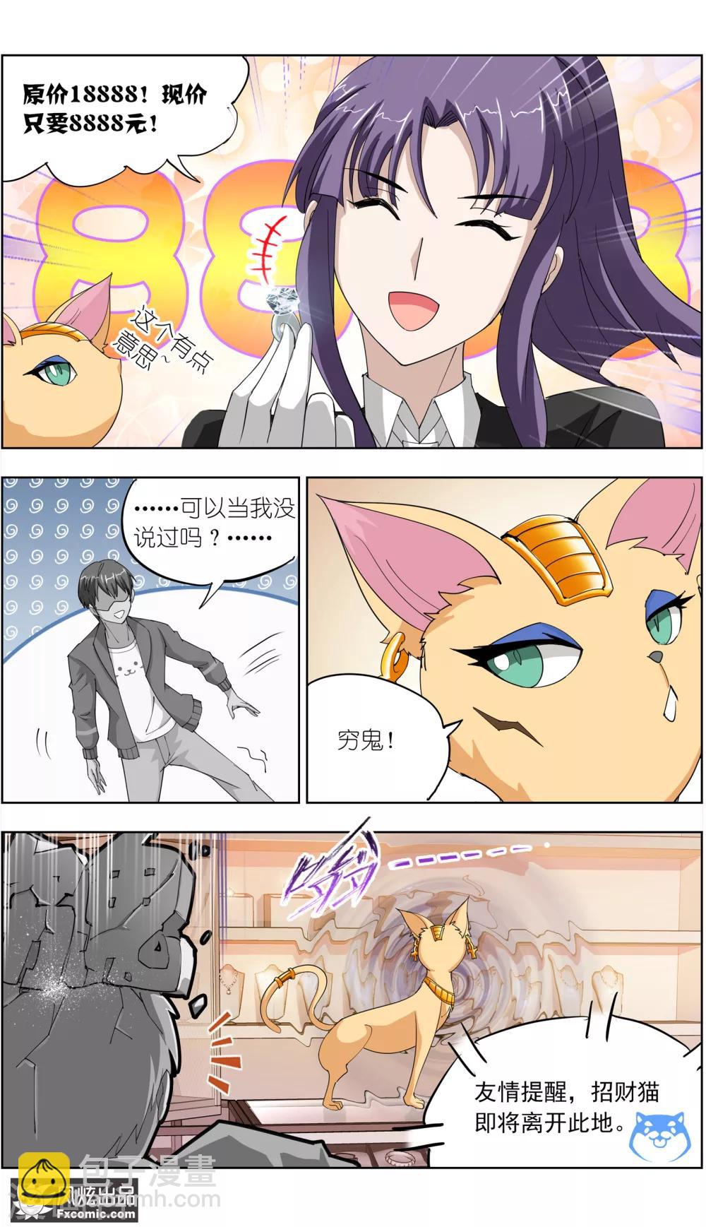 第9话1 幸运猫的真相下-第19话